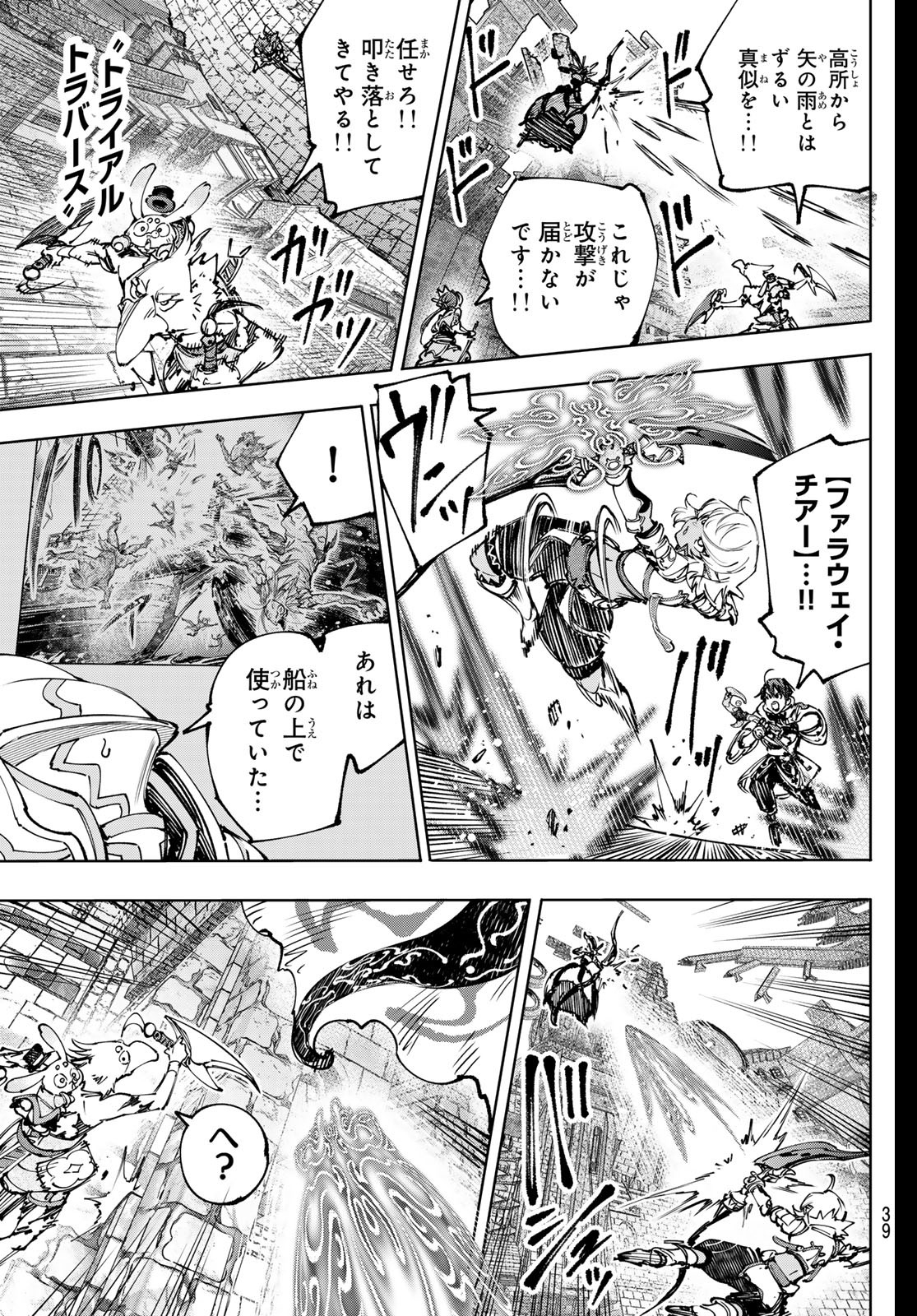 シャングリラ・フロンティア〜クソゲーハンター、神ゲーに挑まんとす〜raw Chap 197 - Next Chap 198