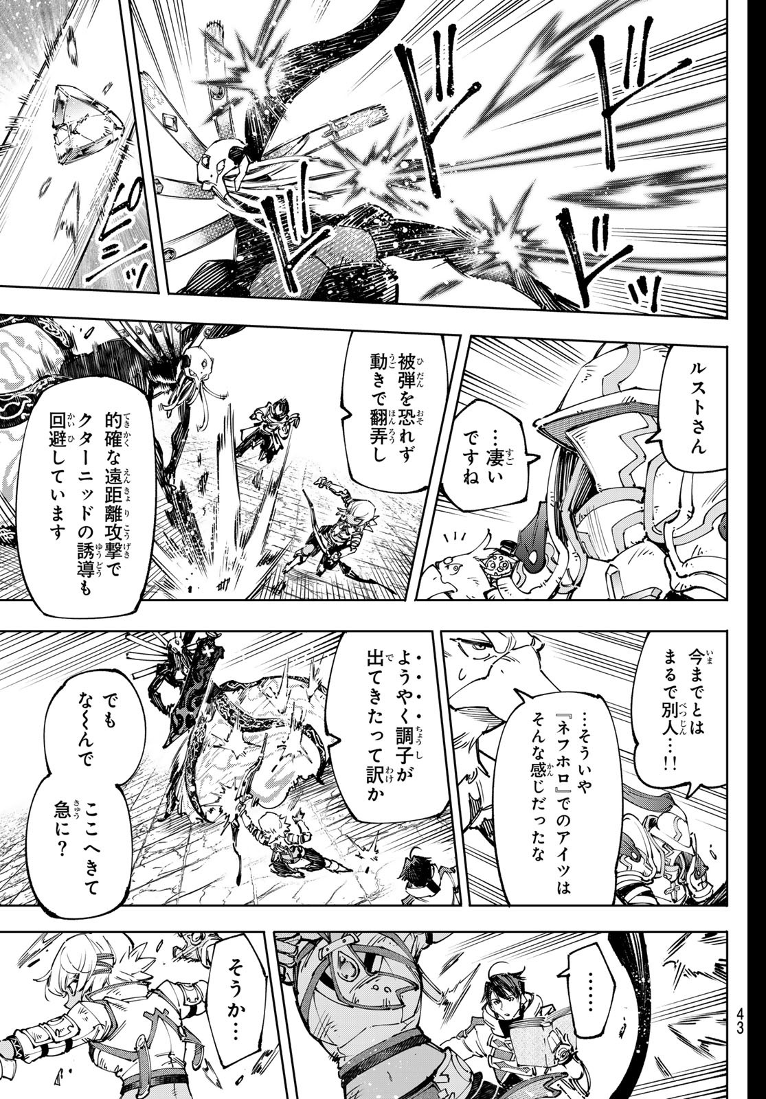 シャングリラ・フロンティア〜クソゲーハンター、神ゲーに挑まんとす〜 Chap 197 - Next Chap 198