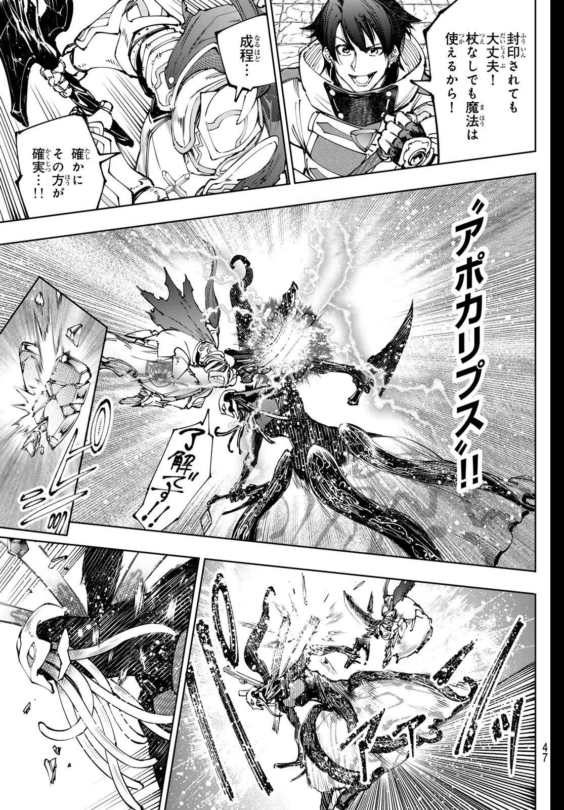 シャングリラ・フロンティア〜クソゲーハンター、神ゲーに挑まんとす〜 Chap 197 - Next Chap 198