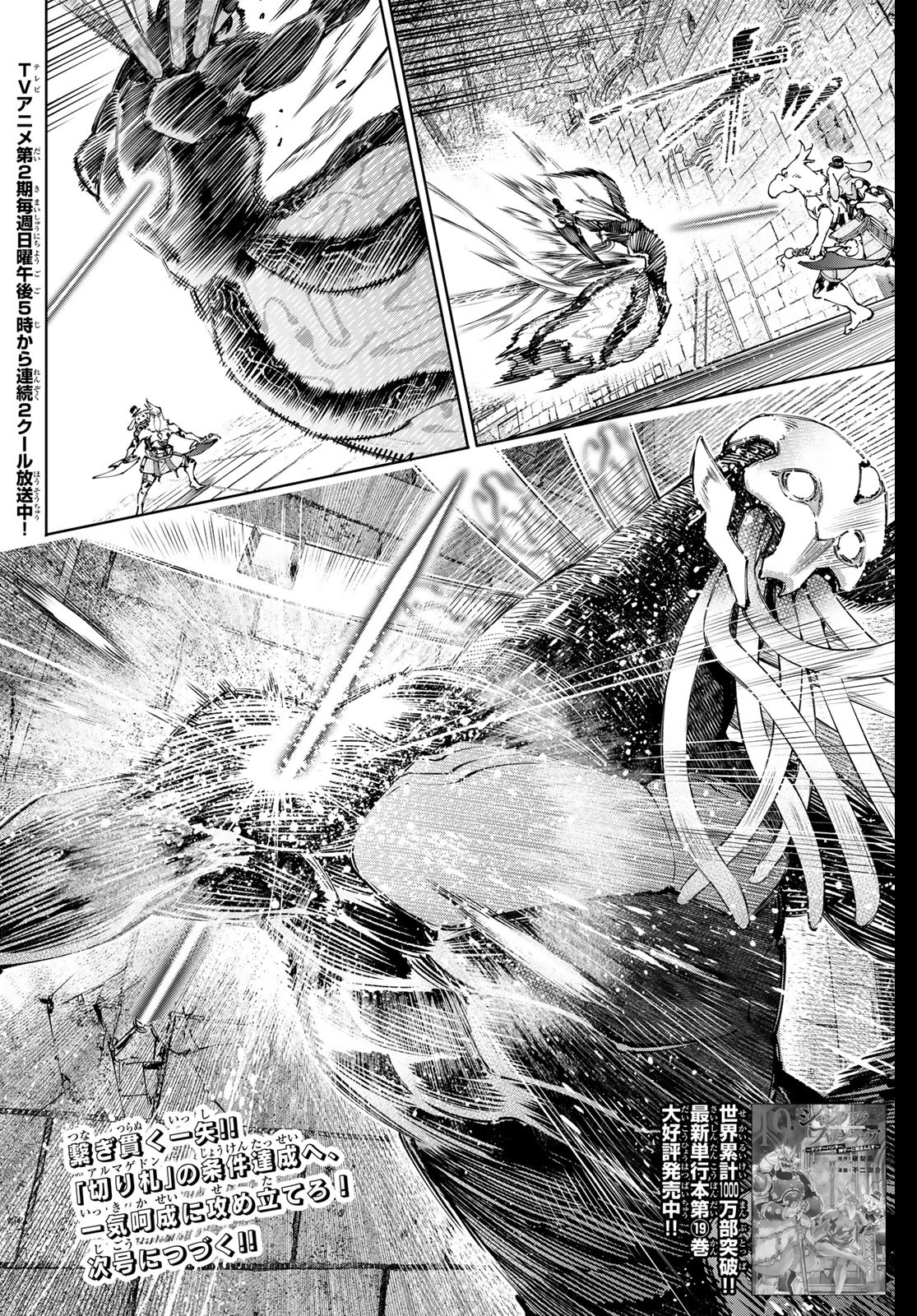 シャングリラ・フロンティア〜クソゲーハンター、神ゲーに挑まんとす〜 Chap 197 - Next Chap 198