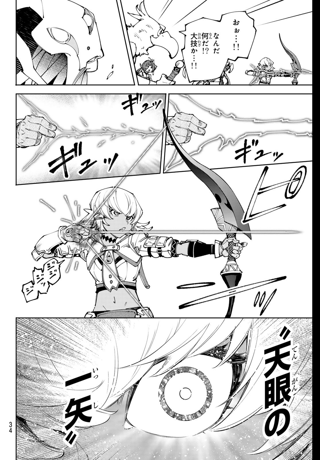 シャングリラ・フロンティア〜クソゲーハンター、神ゲーに挑まんとす〜 Chap 197 - Next Chap 198