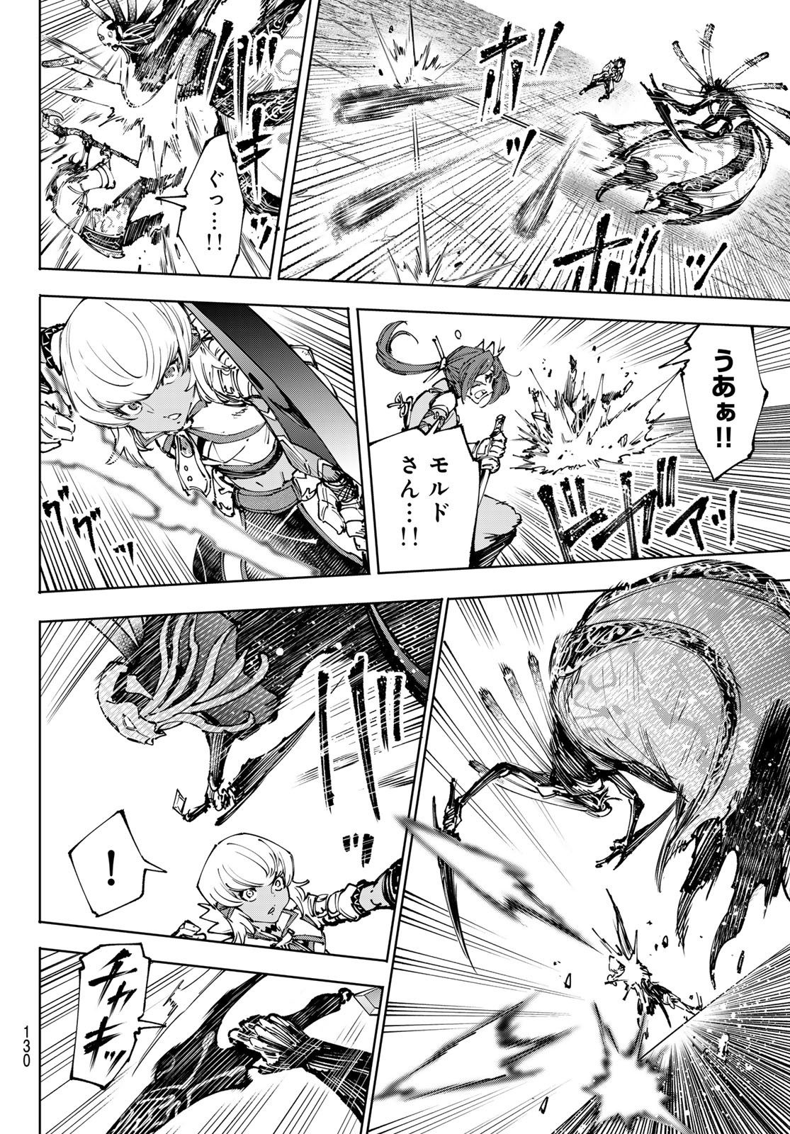 シャングリラ・フロンティア〜クソゲーハンター、神ゲーに挑まんとす〜 Chap 194 - Next Chap 195