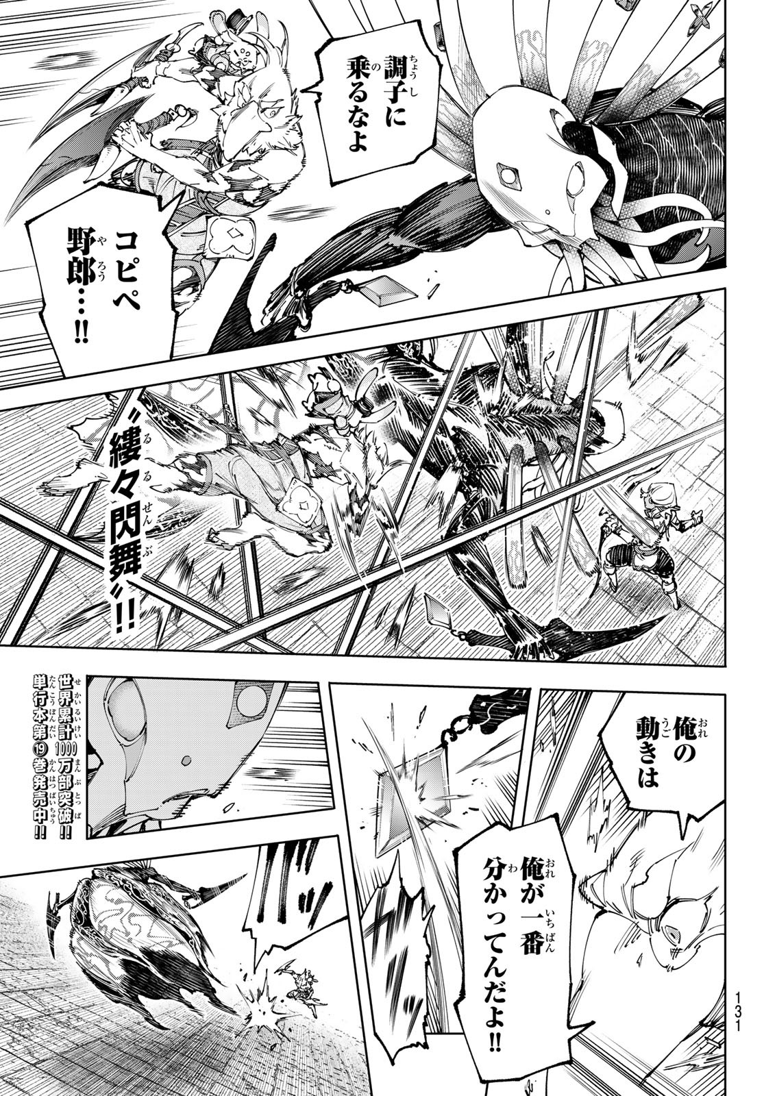 シャングリラ・フロンティア〜クソゲーハンター、神ゲーに挑まんとす〜 Chap 194 - Next Chap 195