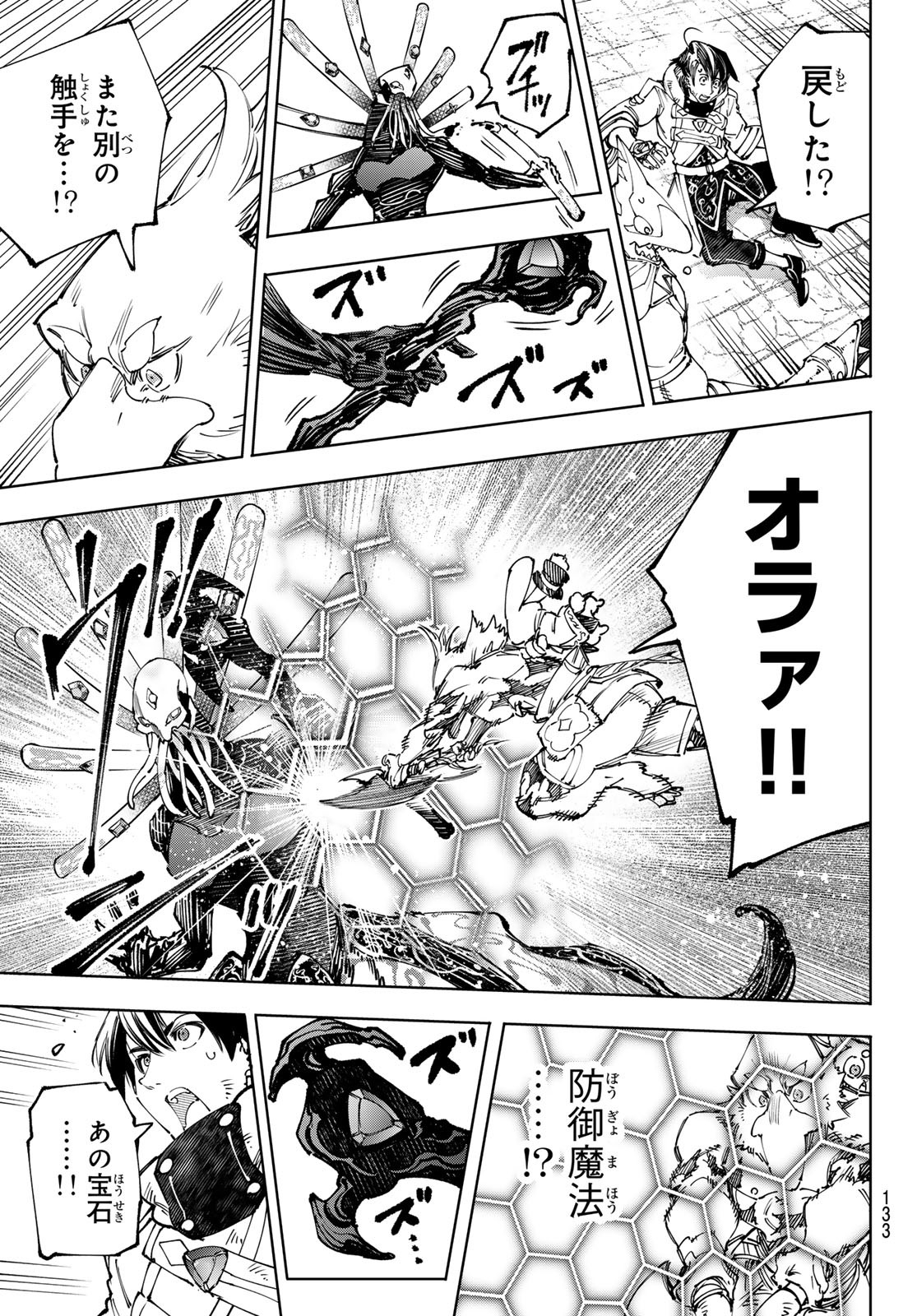 シャングリラ・フロンティア〜クソゲーハンター、神ゲーに挑まんとす〜raw Chap 194 - Next Chap 195