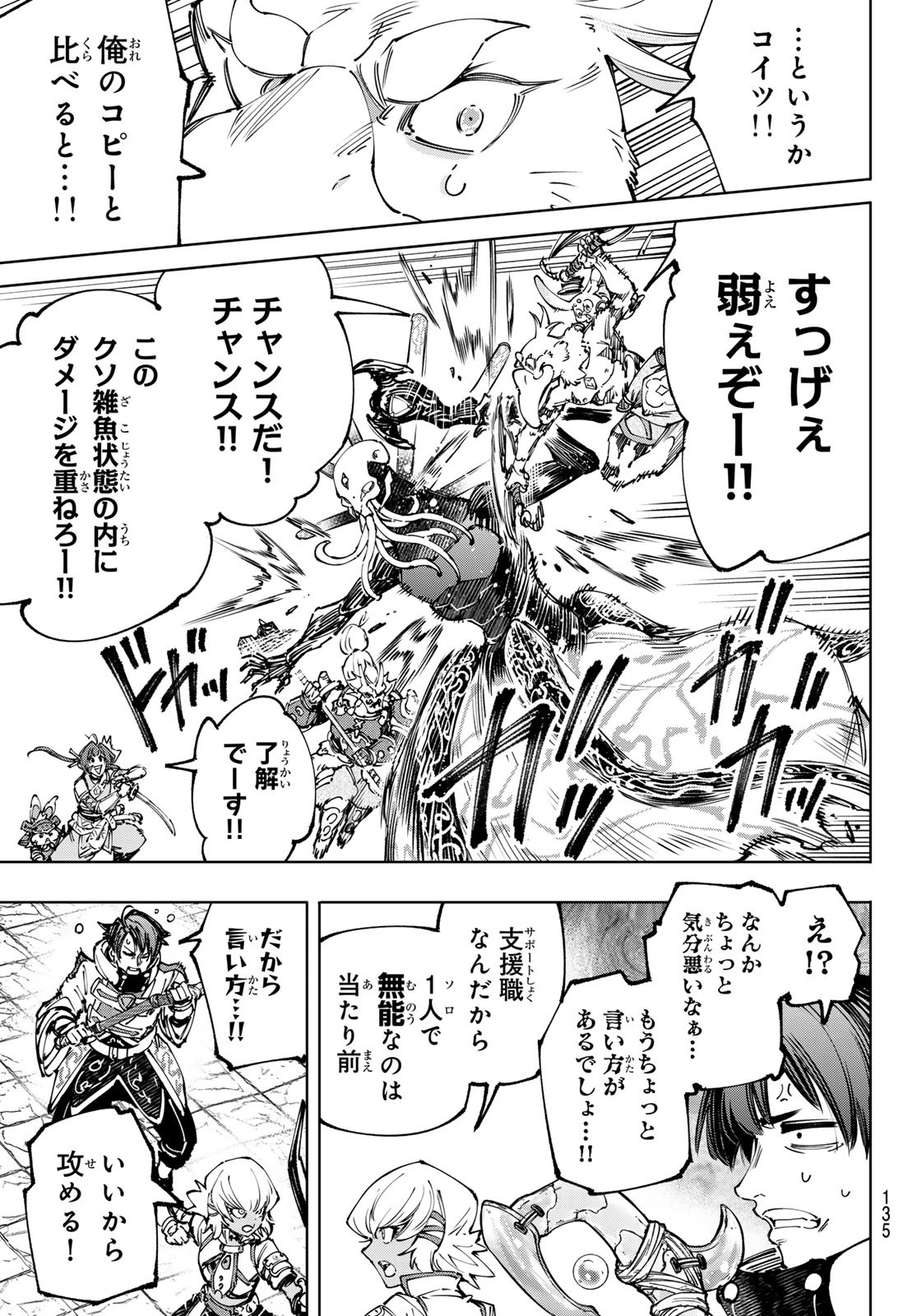 シャングリラ・フロンティア〜クソゲーハンター、神ゲーに挑まんとす〜 Chap 194 - Next Chap 195