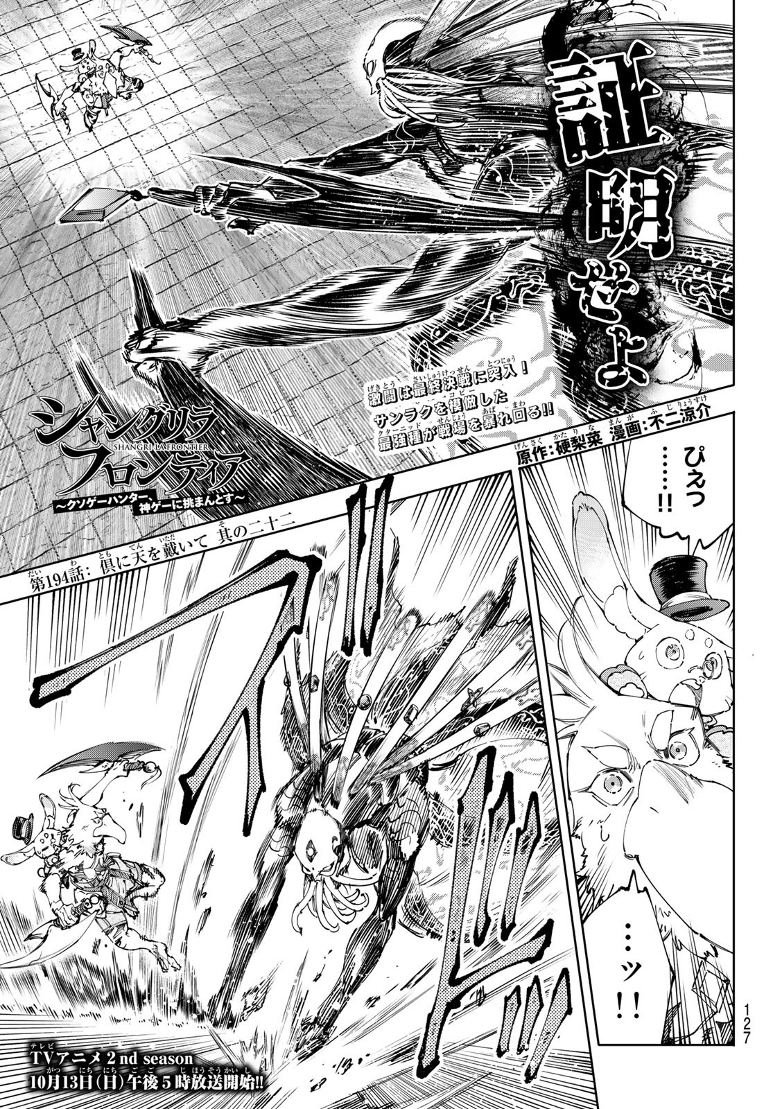 シャングリラ・フロンティア〜クソゲーハンター、神ゲーに挑まんとす〜 Chap 194 - Next Chap 195