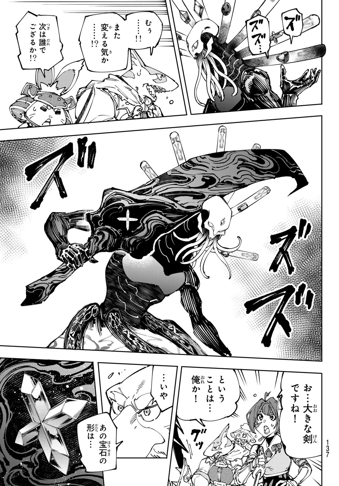 シャングリラ・フロンティア〜クソゲーハンター、神ゲーに挑まんとす〜 Chap 194 - Next Chap 195