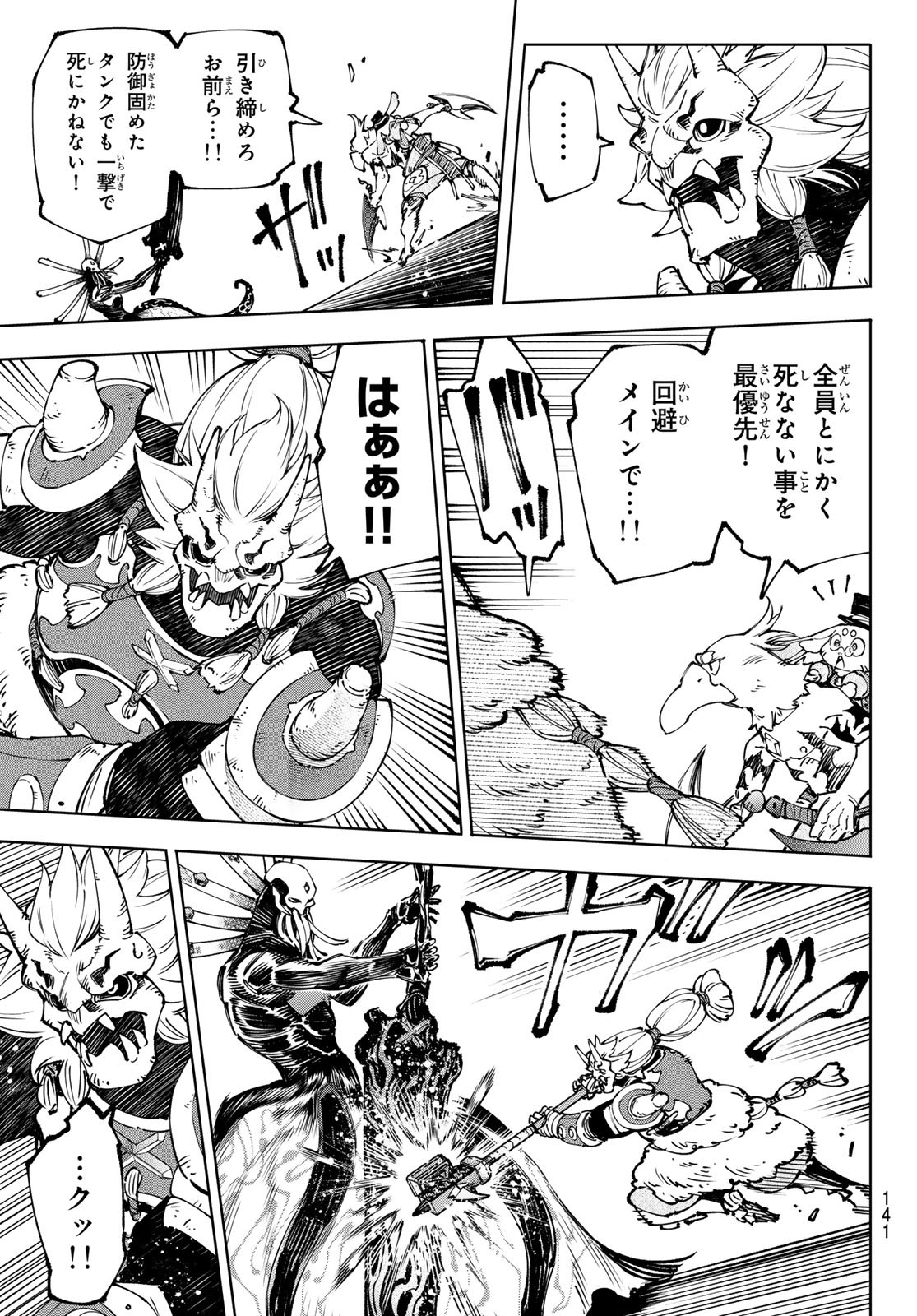 シャングリラ・フロンティア〜クソゲーハンター、神ゲーに挑まんとす〜raw Chap 194 - Next Chap 195