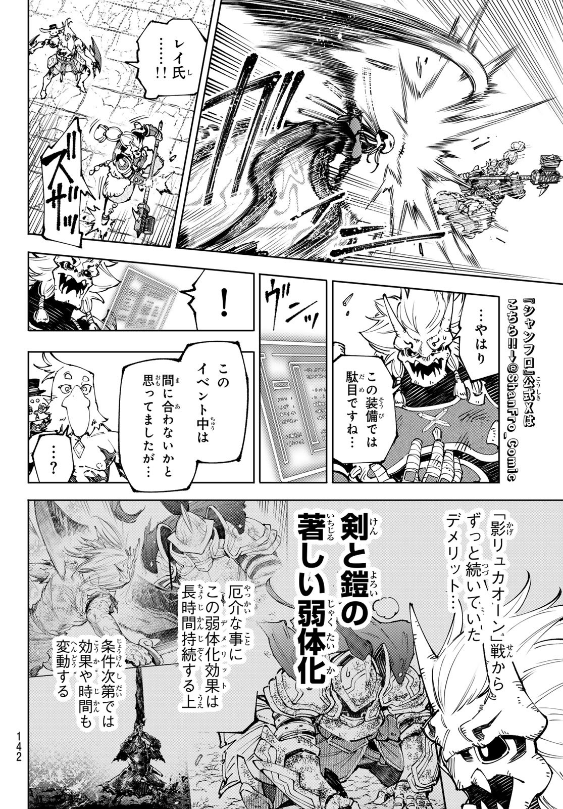 シャングリラ・フロンティア〜クソゲーハンター、神ゲーに挑まんとす〜 Chap 194 - Next Chap 195