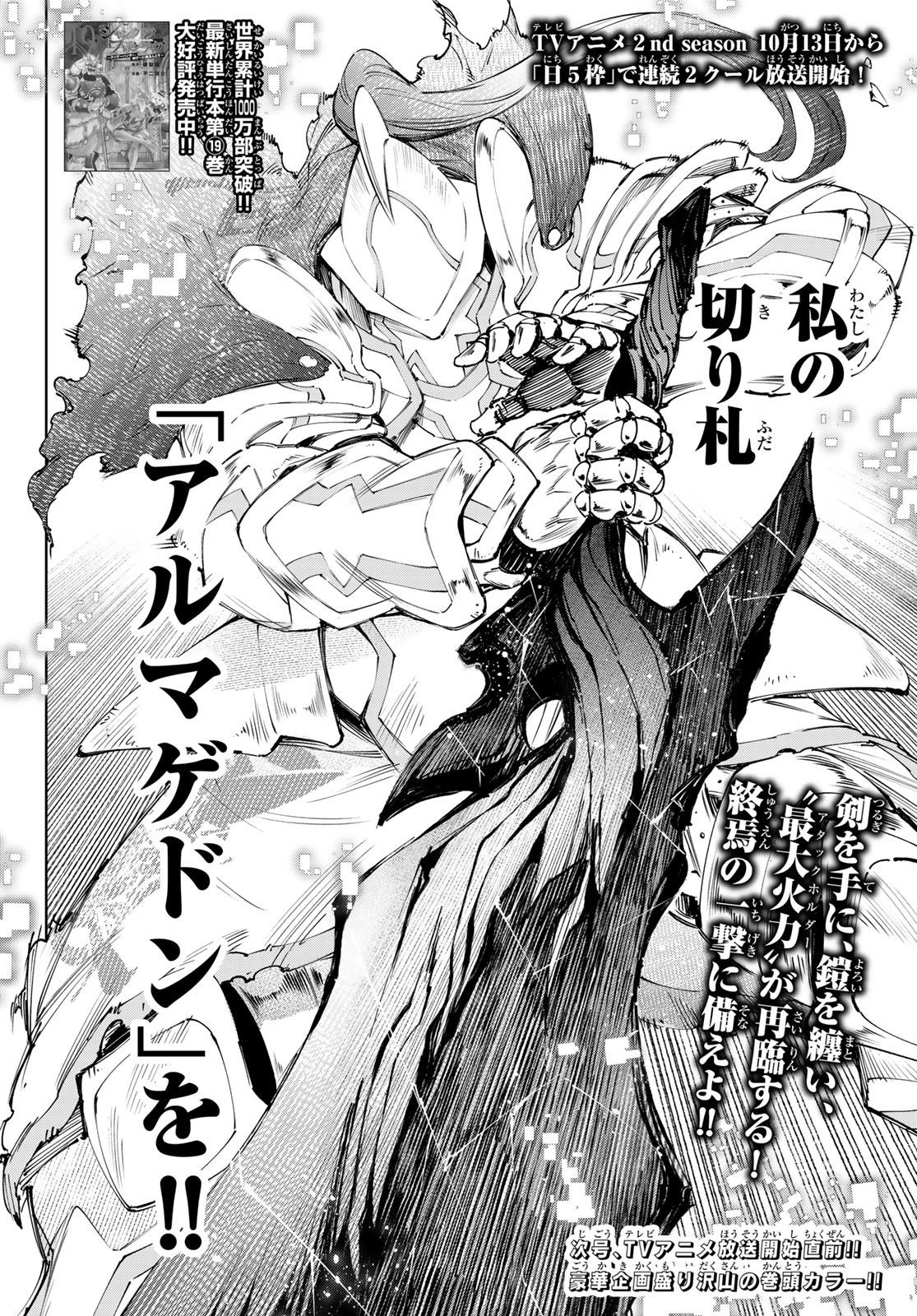 シャングリラ・フロンティア〜クソゲーハンター、神ゲーに挑まんとす〜raw Chap 194 - Next Chap 195