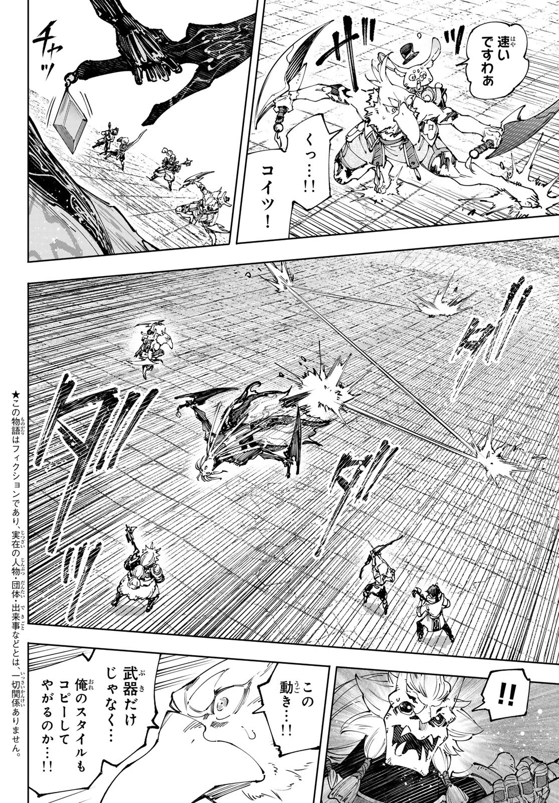 シャングリラ・フロンティア〜クソゲーハンター、神ゲーに挑まんとす〜 Chap 194 - Next Chap 195