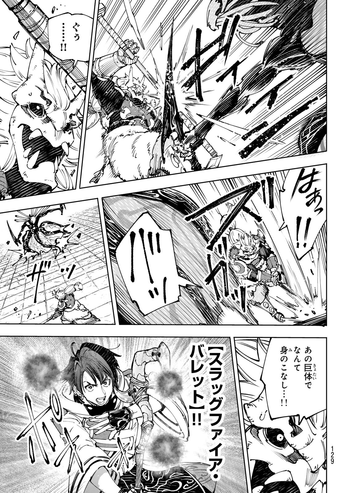 シャングリラ・フロンティア〜クソゲーハンター、神ゲーに挑まんとす〜 Chap 194 - Next Chap 195