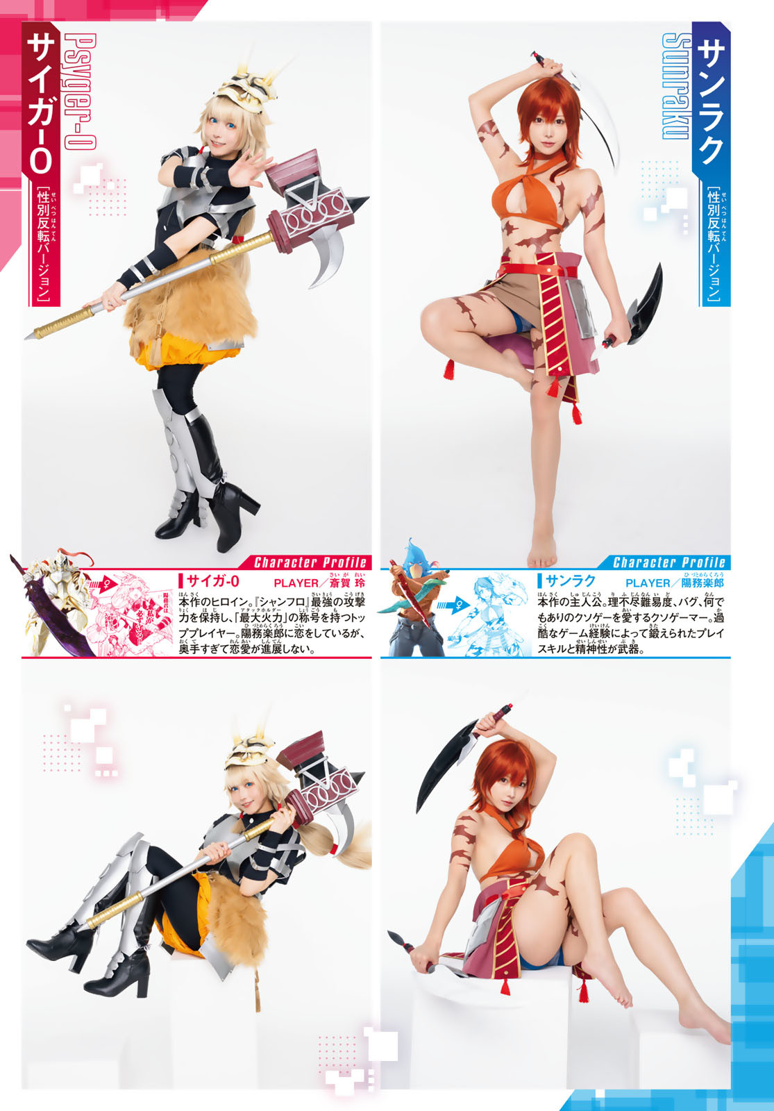 シャングリラ・フロンティア〜クソゲーハンター、神ゲーに挑まんとす〜 Chap 195 - Next Chap 196