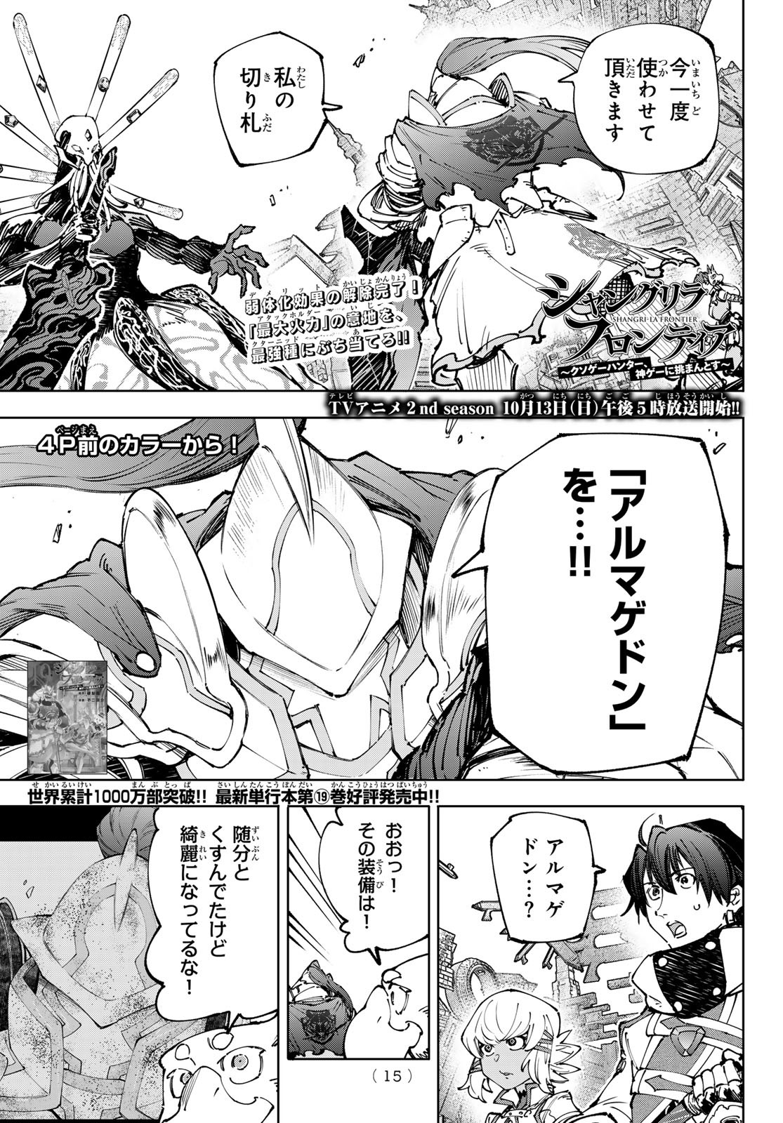 シャングリラ・フロンティア〜クソゲーハンター、神ゲーに挑まんとす〜raw Chap 195 - Next Chap 196