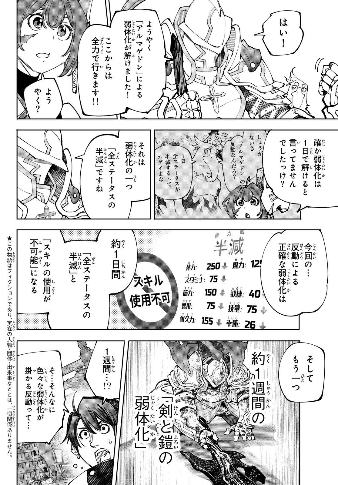 シャングリラ・フロンティア〜クソゲーハンター、神ゲーに挑まんとす〜raw Chap 195 - Next Chap 196