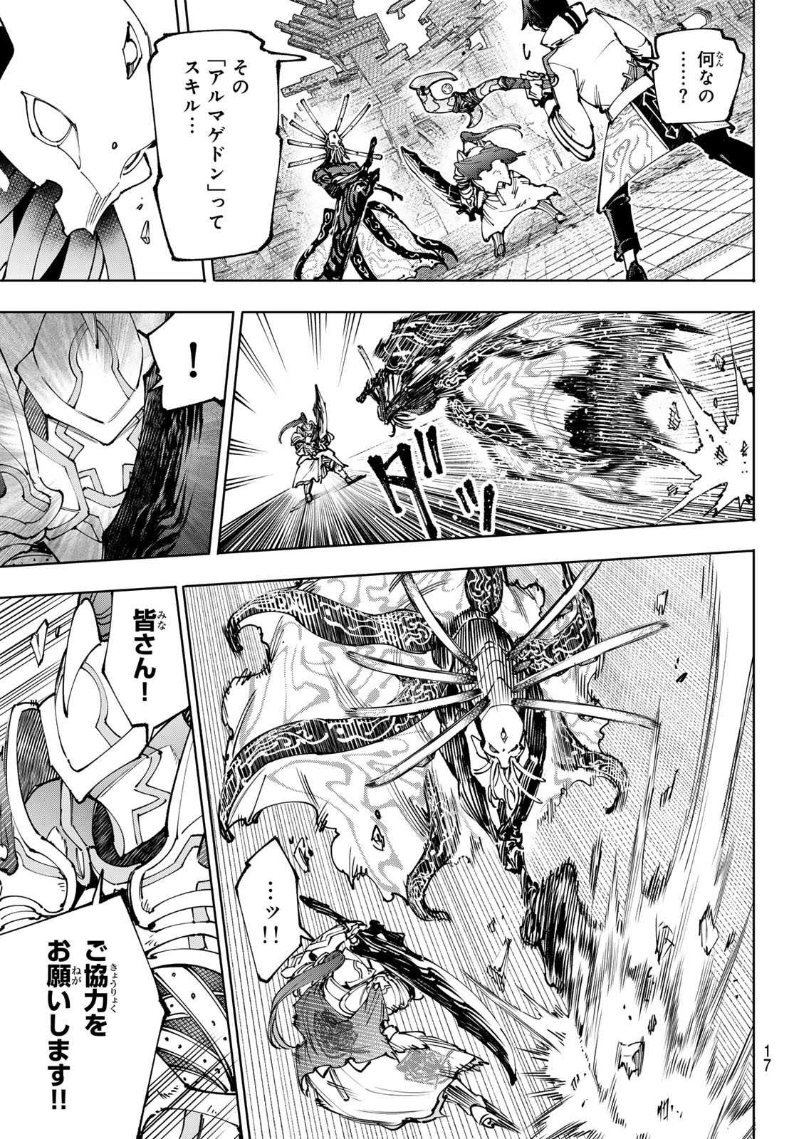 シャングリラ・フロンティア〜クソゲーハンター、神ゲーに挑まんとす〜 Chap 195 - Next Chap 196