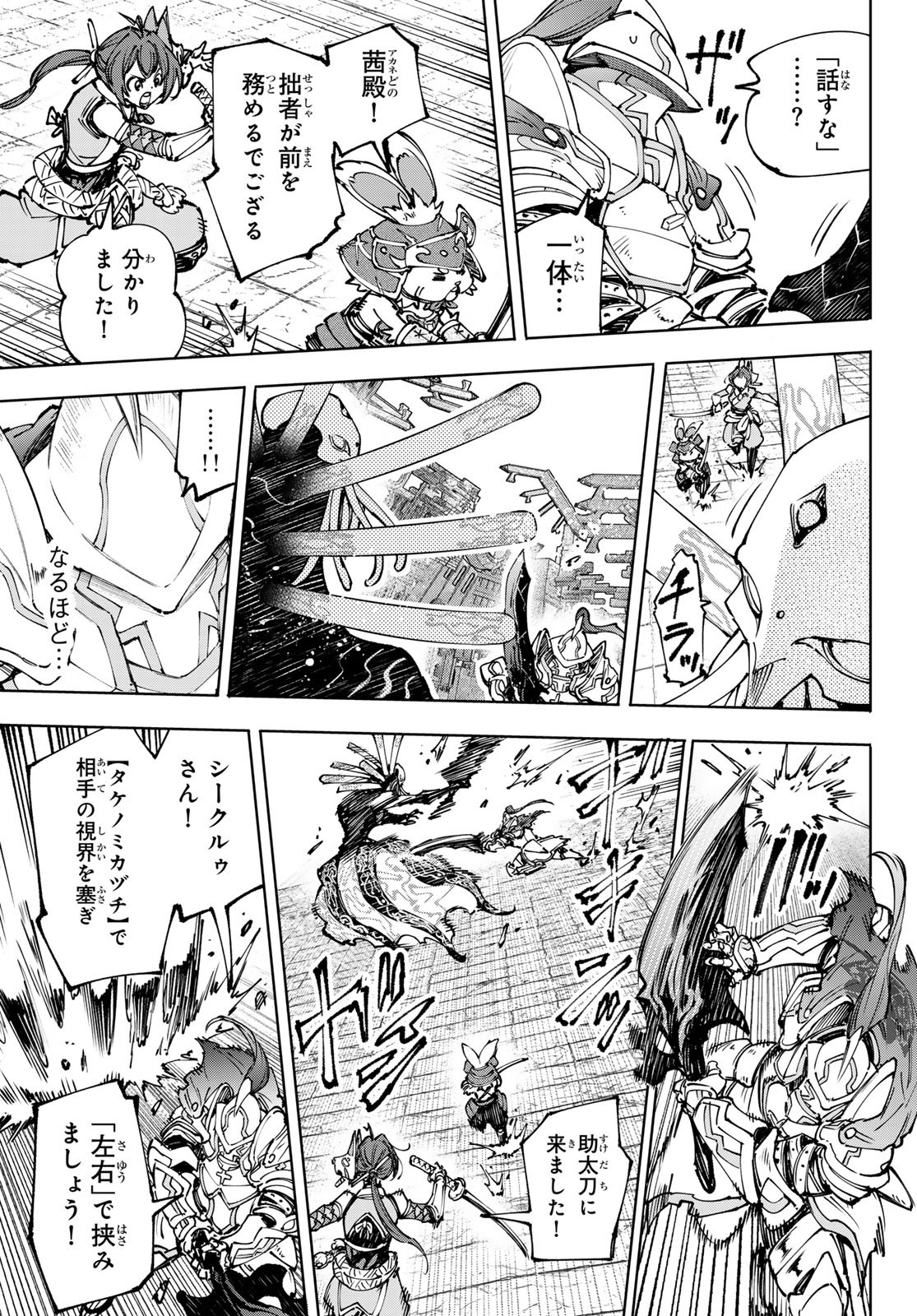 シャングリラ・フロンティア〜クソゲーハンター、神ゲーに挑まんとす〜raw Chap 195 - Next Chap 196
