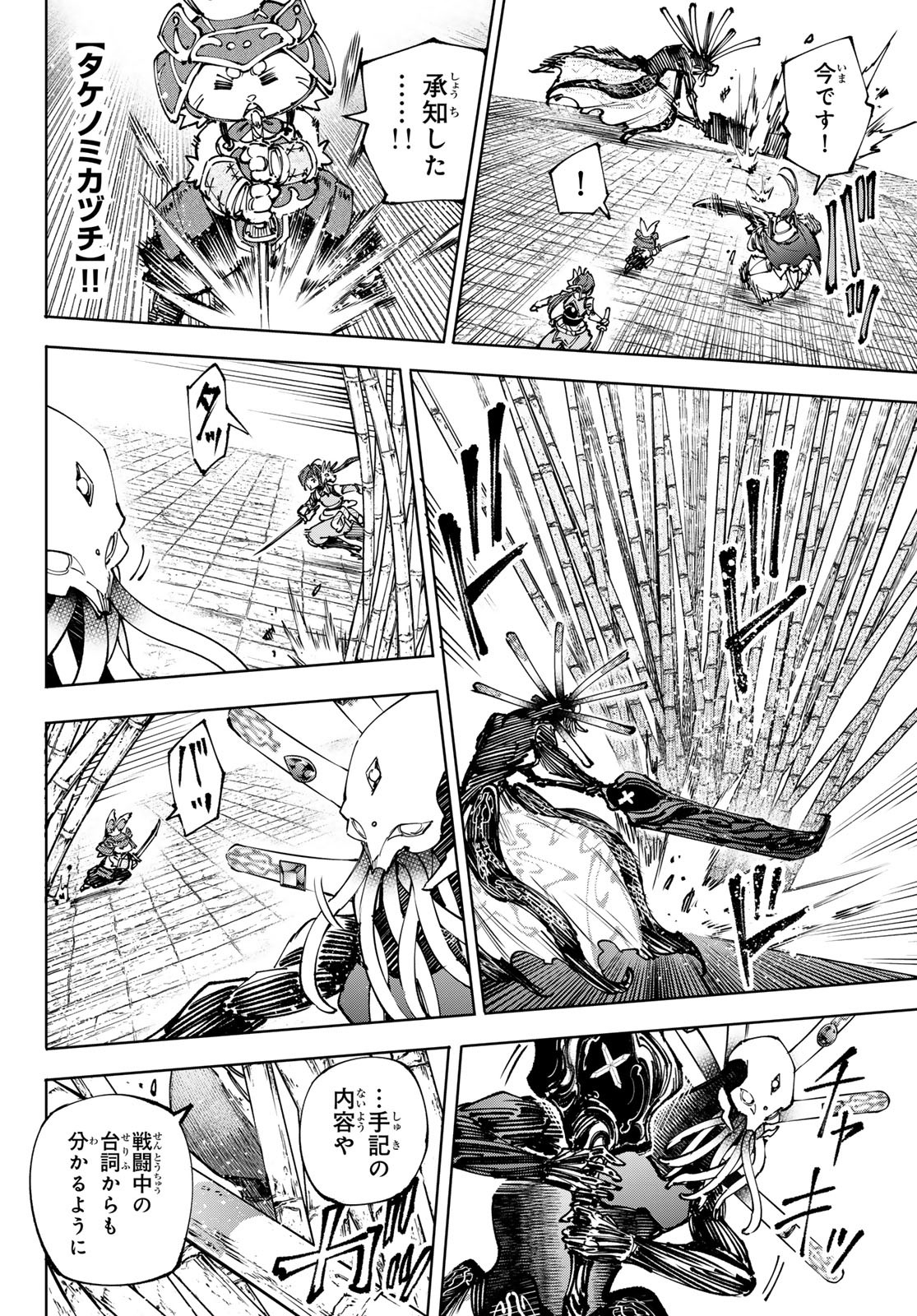 シャングリラ・フロンティア〜クソゲーハンター、神ゲーに挑まんとす〜 Chap 195 - Next Chap 196