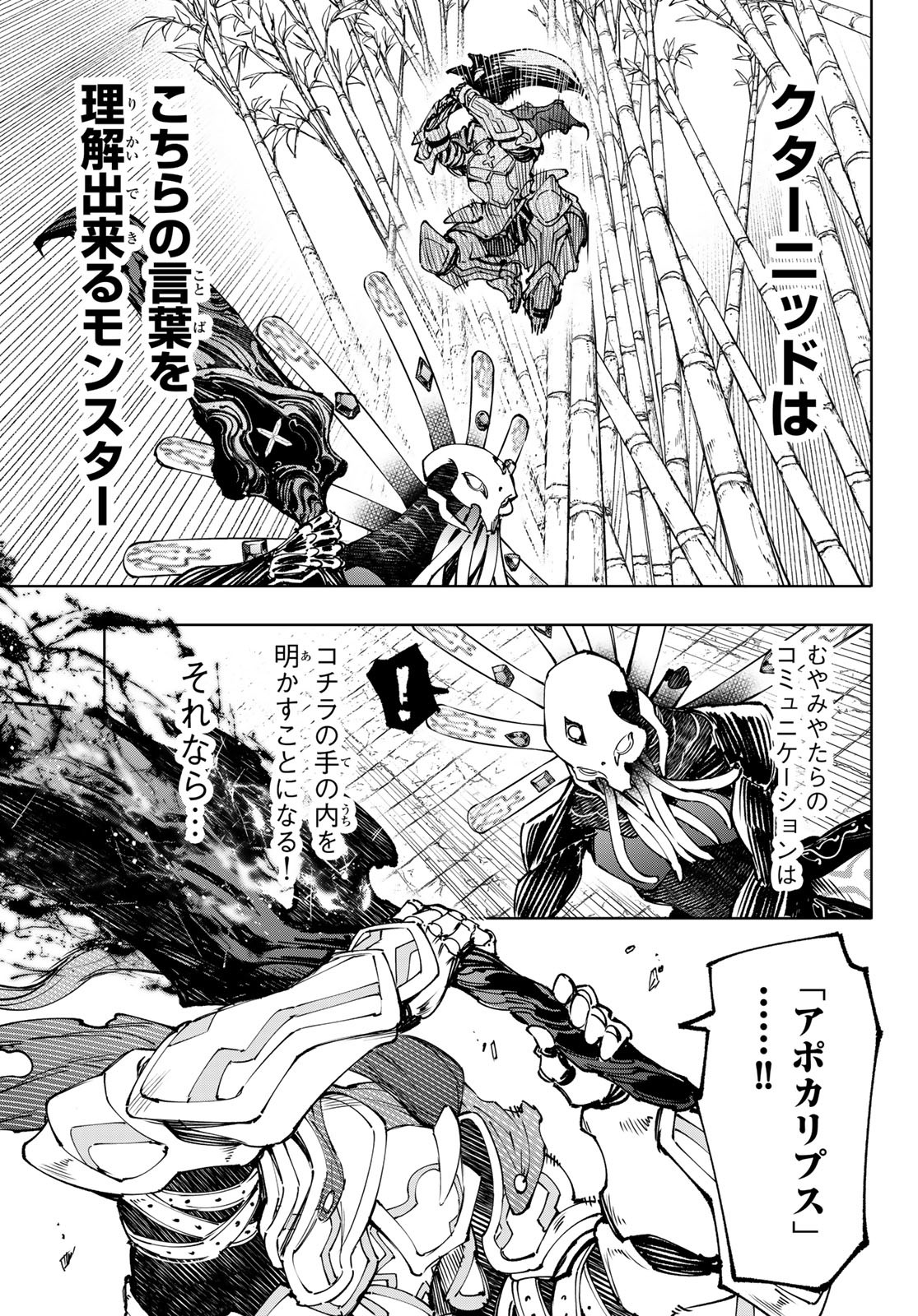 シャングリラ・フロンティア〜クソゲーハンター、神ゲーに挑まんとす〜raw Chap 195 - Next Chap 196