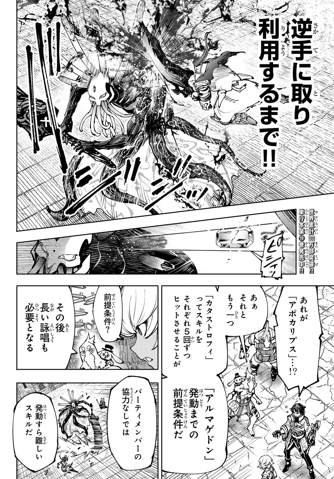 シャングリラ・フロンティア〜クソゲーハンター、神ゲーに挑まんとす〜 Chap 195 - Next Chap 196