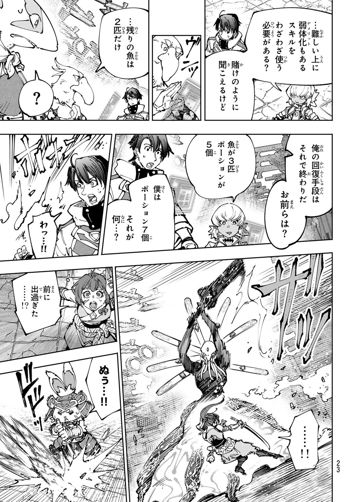 シャングリラ・フロンティア〜クソゲーハンター、神ゲーに挑まんとす〜raw Chap 195 - Next Chap 196