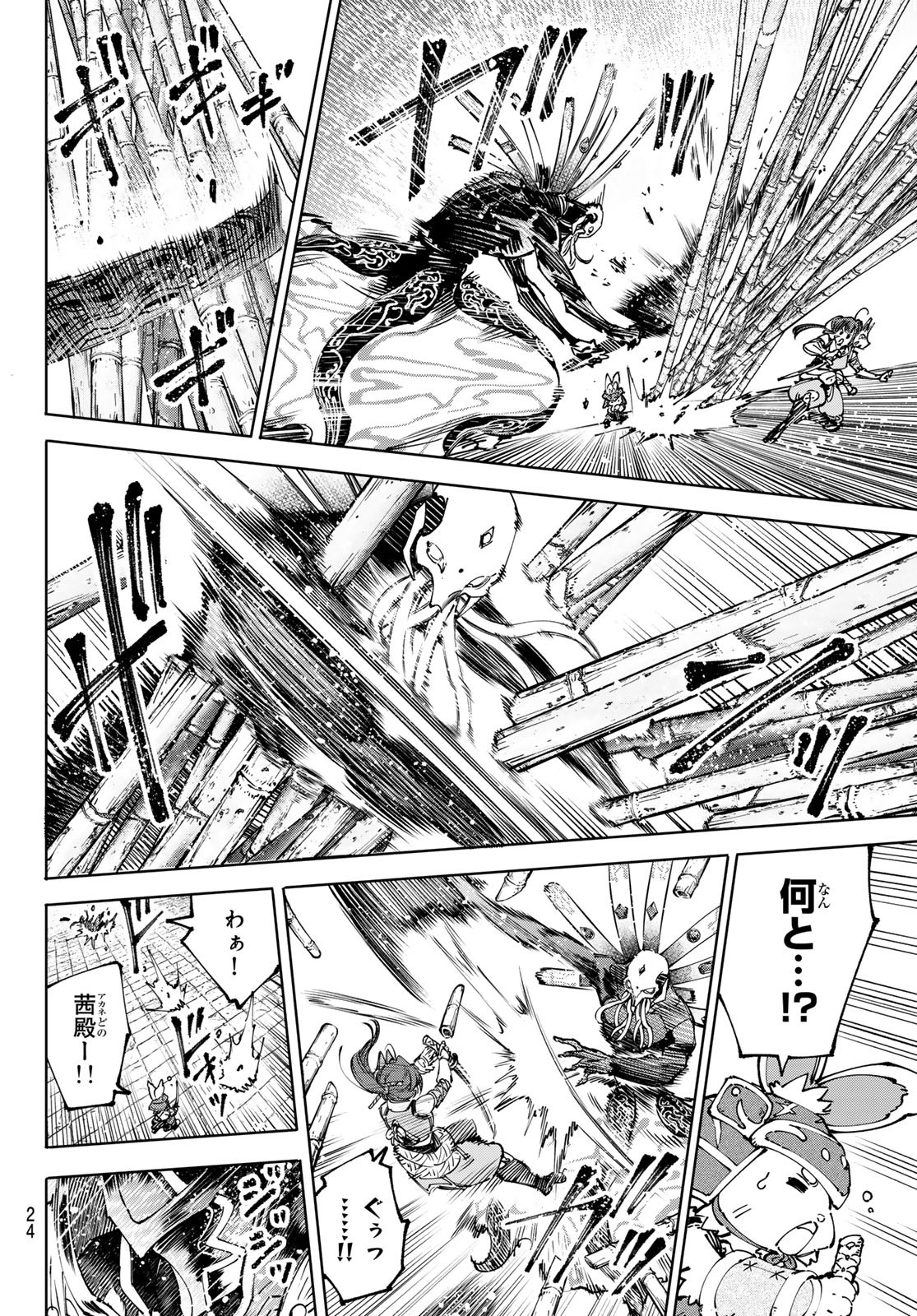 シャングリラ・フロンティア〜クソゲーハンター、神ゲーに挑まんとす〜raw Chap 195 - Next Chap 196