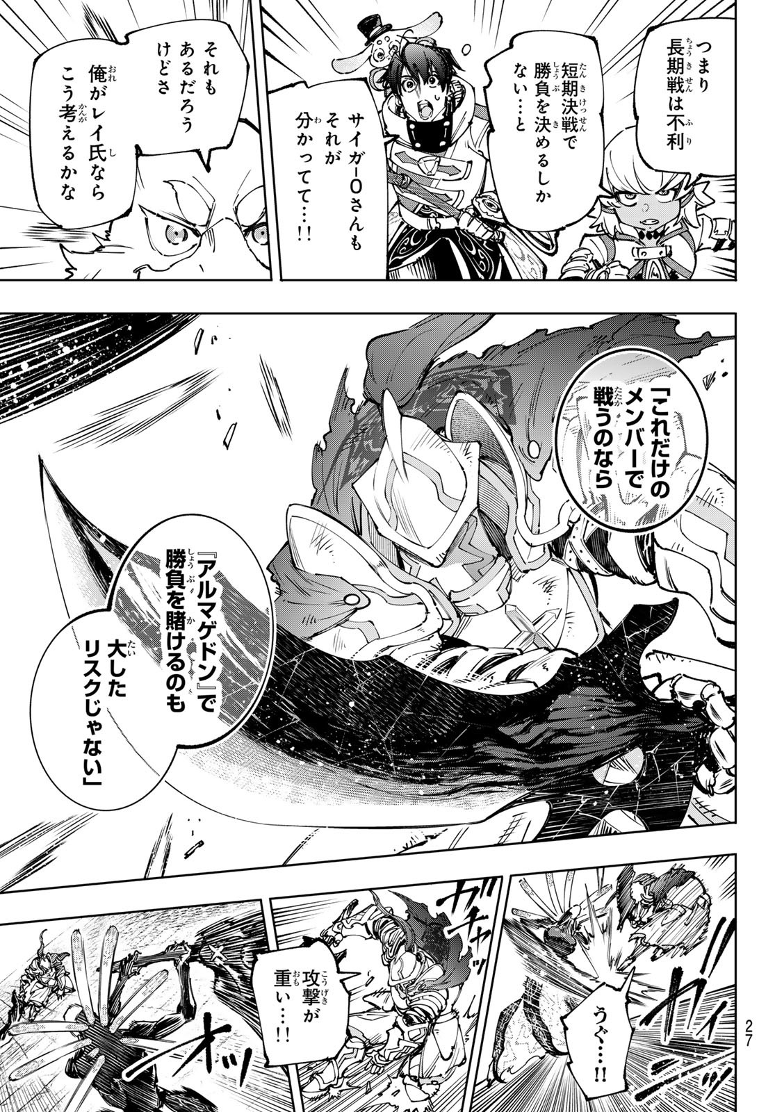 シャングリラ・フロンティア〜クソゲーハンター、神ゲーに挑まんとす〜 Chap 195 - Next Chap 196