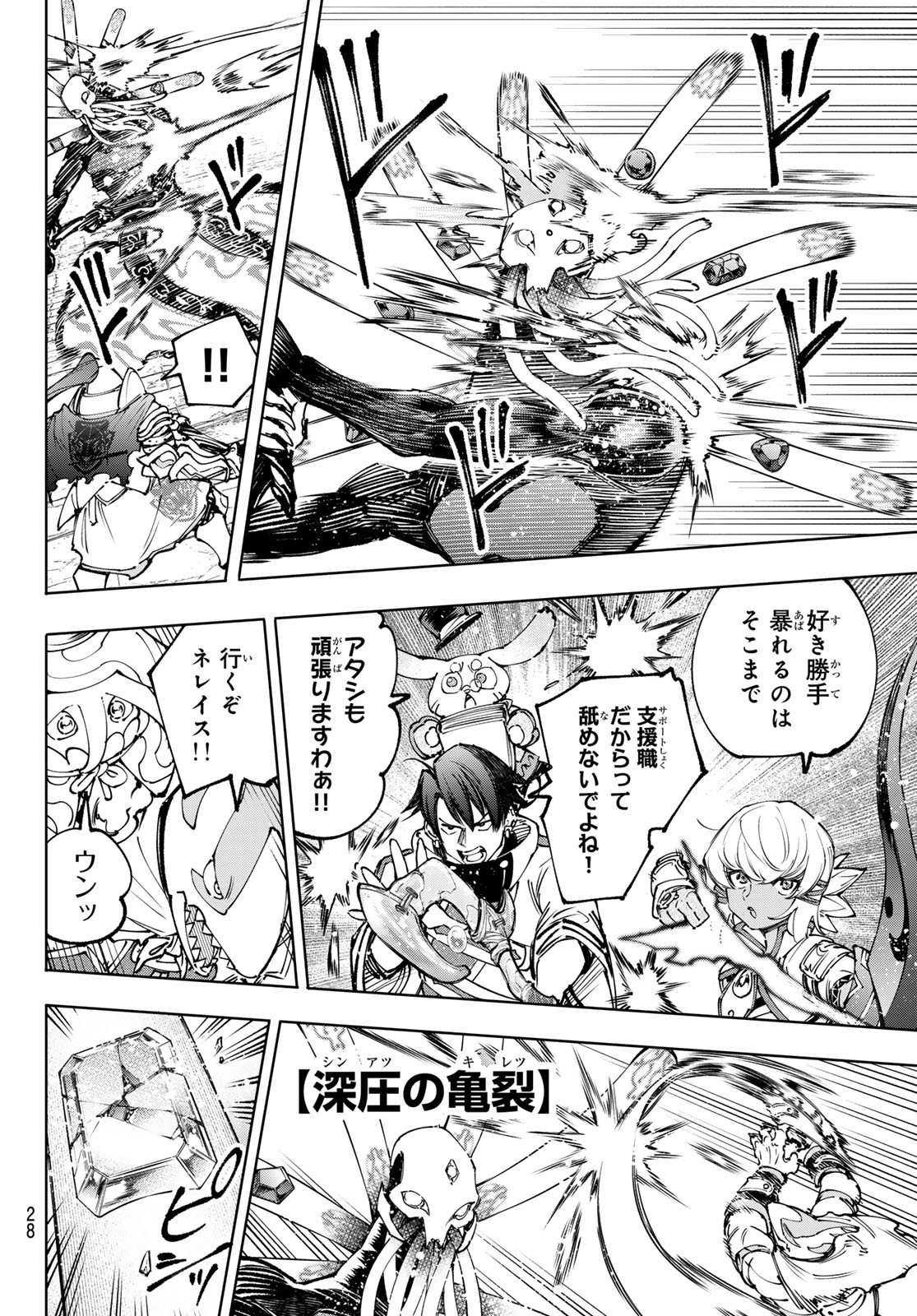 シャングリラ・フロンティア〜クソゲーハンター、神ゲーに挑まんとす〜raw Chap 195 - Next Chap 196
