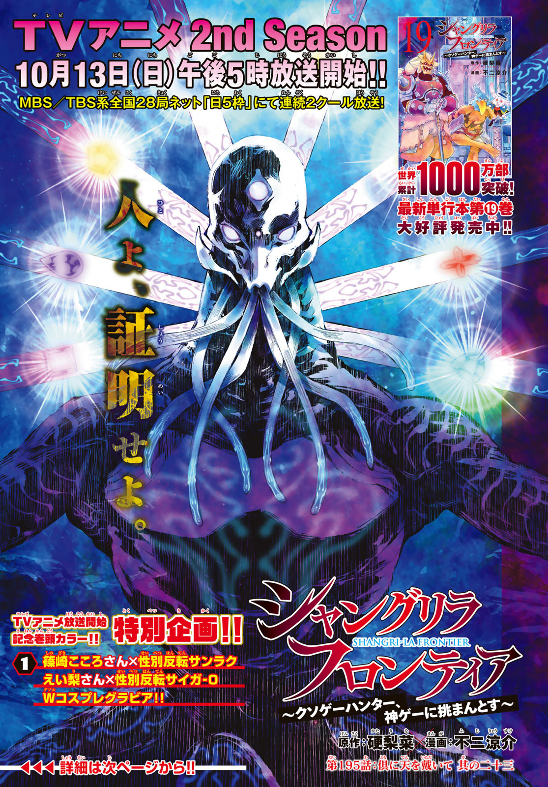 シャングリラ・フロンティア〜クソゲーハンター、神ゲーに挑まんとす〜 Chap 195 - Next Chap 196