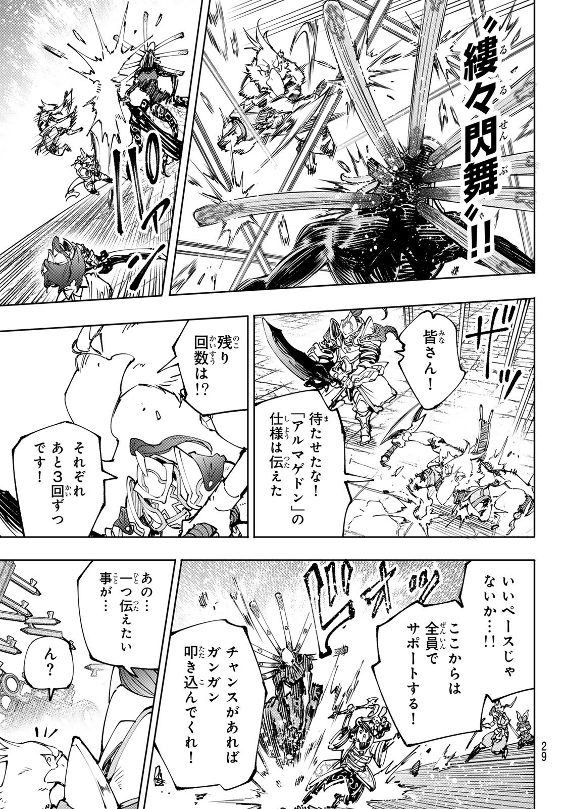 シャングリラ・フロンティア〜クソゲーハンター、神ゲーに挑まんとす〜raw Chap 195 - Next Chap 196