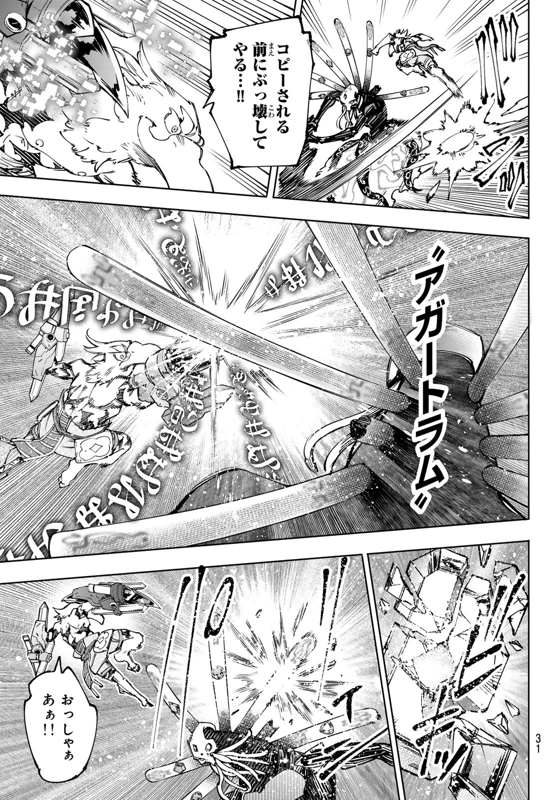 シャングリラ・フロンティア〜クソゲーハンター、神ゲーに挑まんとす〜raw Chap 195 - Next Chap 196