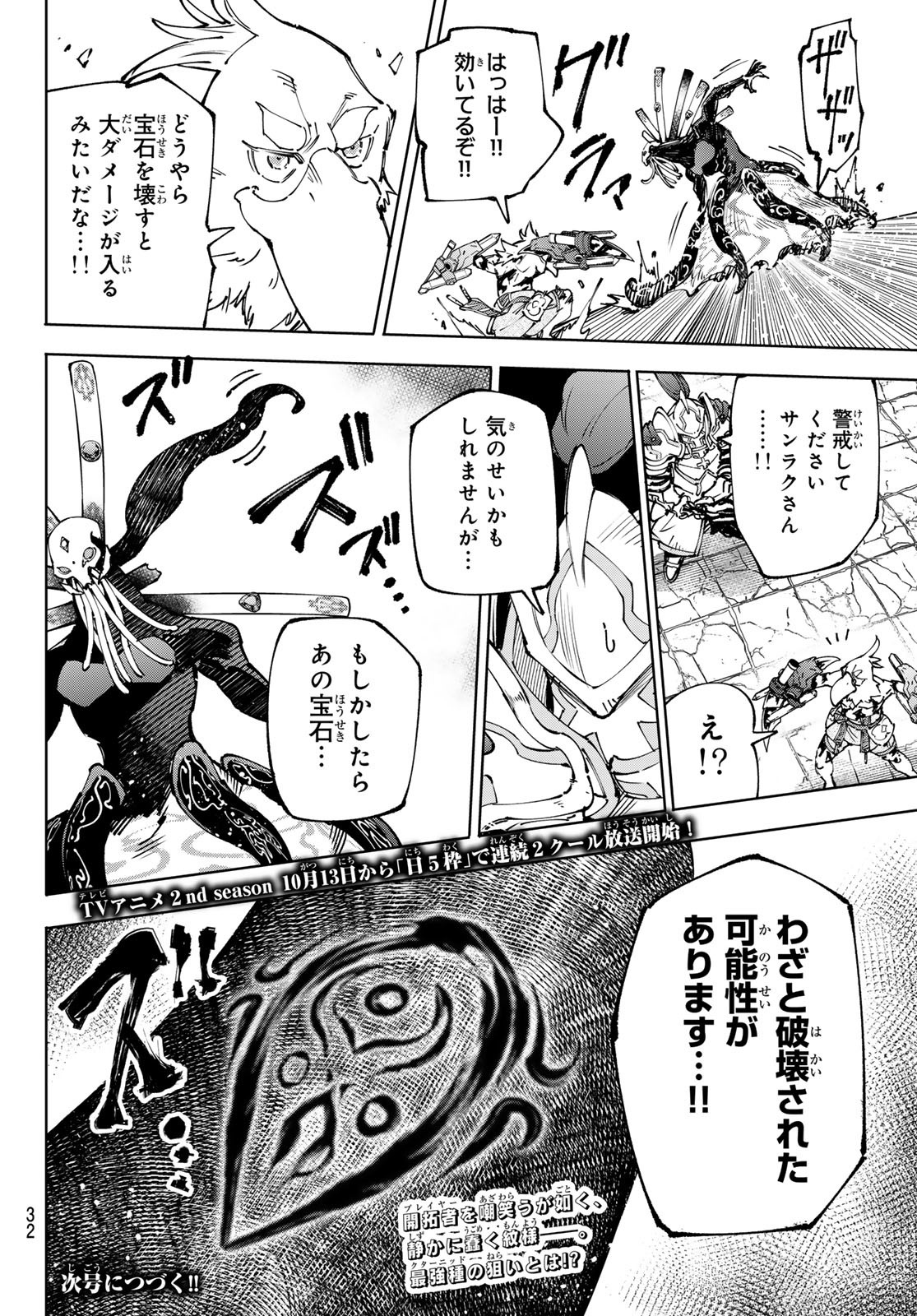 シャングリラ・フロンティア〜クソゲーハンター、神ゲーに挑まんとす〜 Chap 195 - Next Chap 196