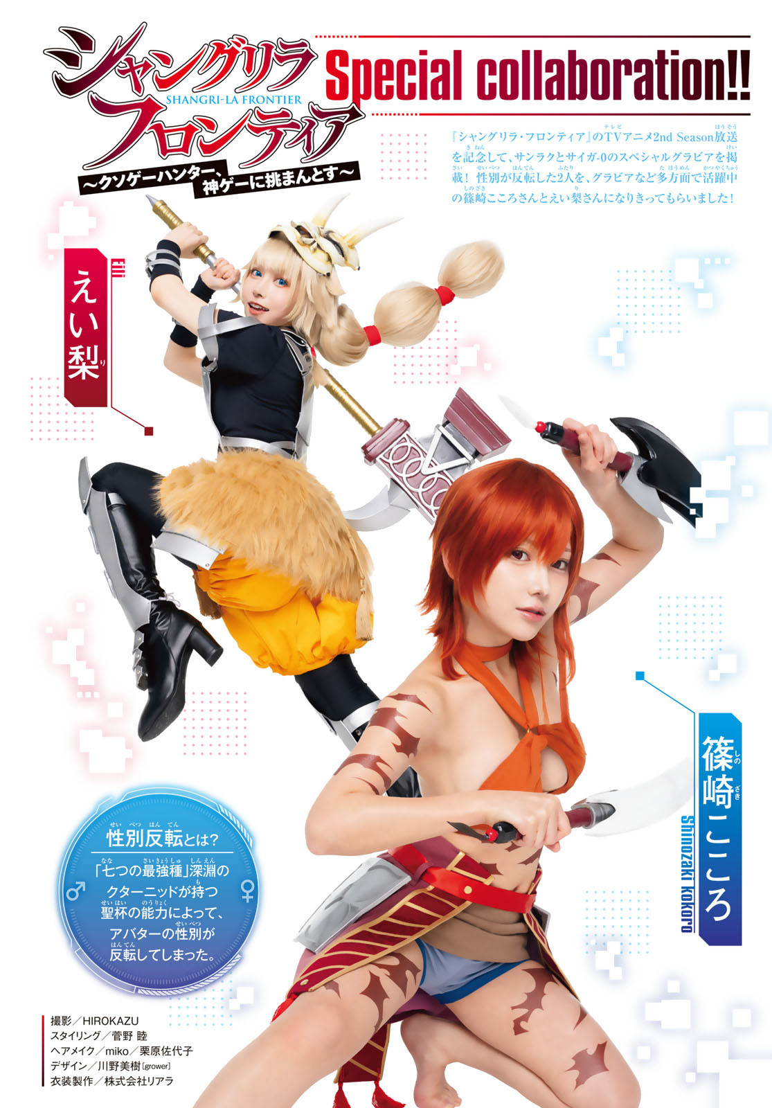 シャングリラ・フロンティア〜クソゲーハンター、神ゲーに挑まんとす〜raw Chap 195 - Next Chap 196