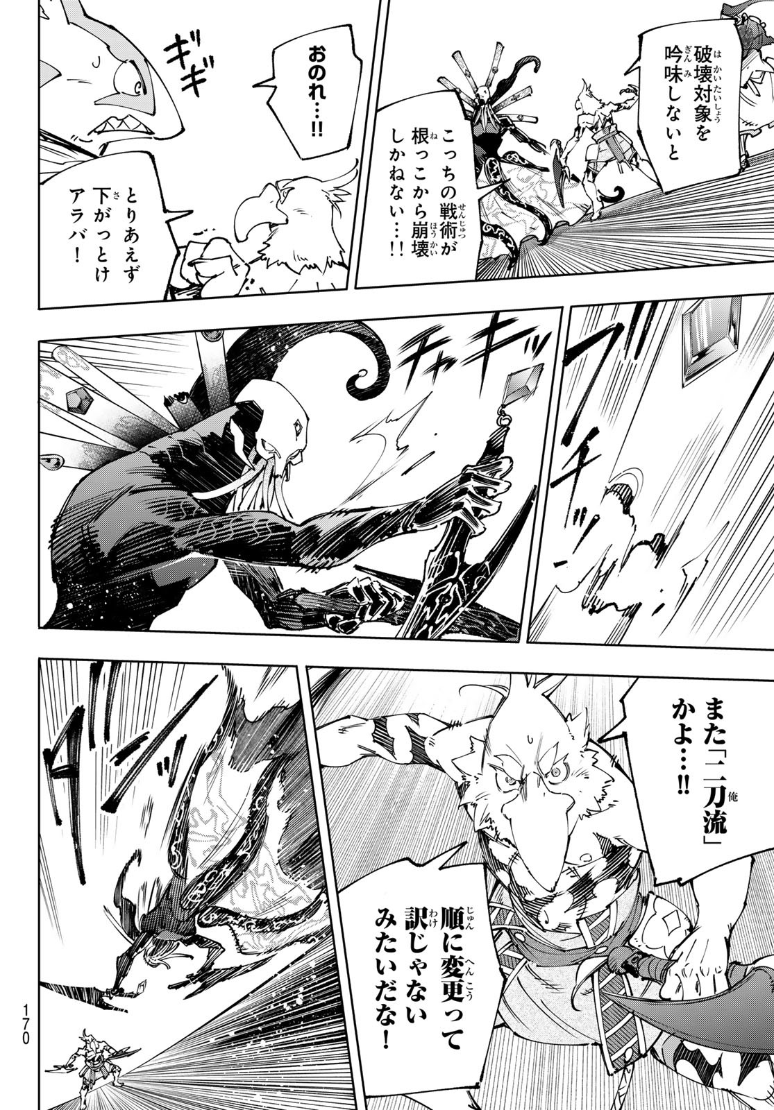 シャングリラ・フロンティア〜クソゲーハンター、神ゲーに挑まんとす〜 Chap 196 - Next Chap 197