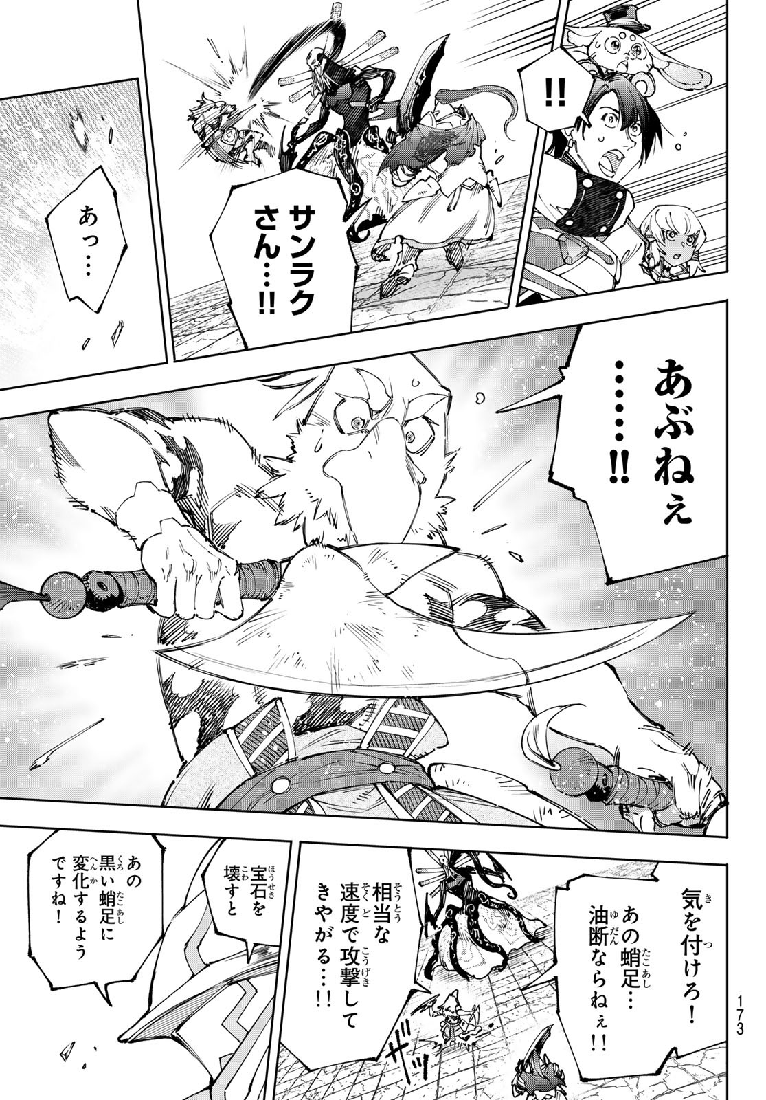 シャングリラ・フロンティア〜クソゲーハンター、神ゲーに挑まんとす〜raw Chap 196 - Next Chap 197