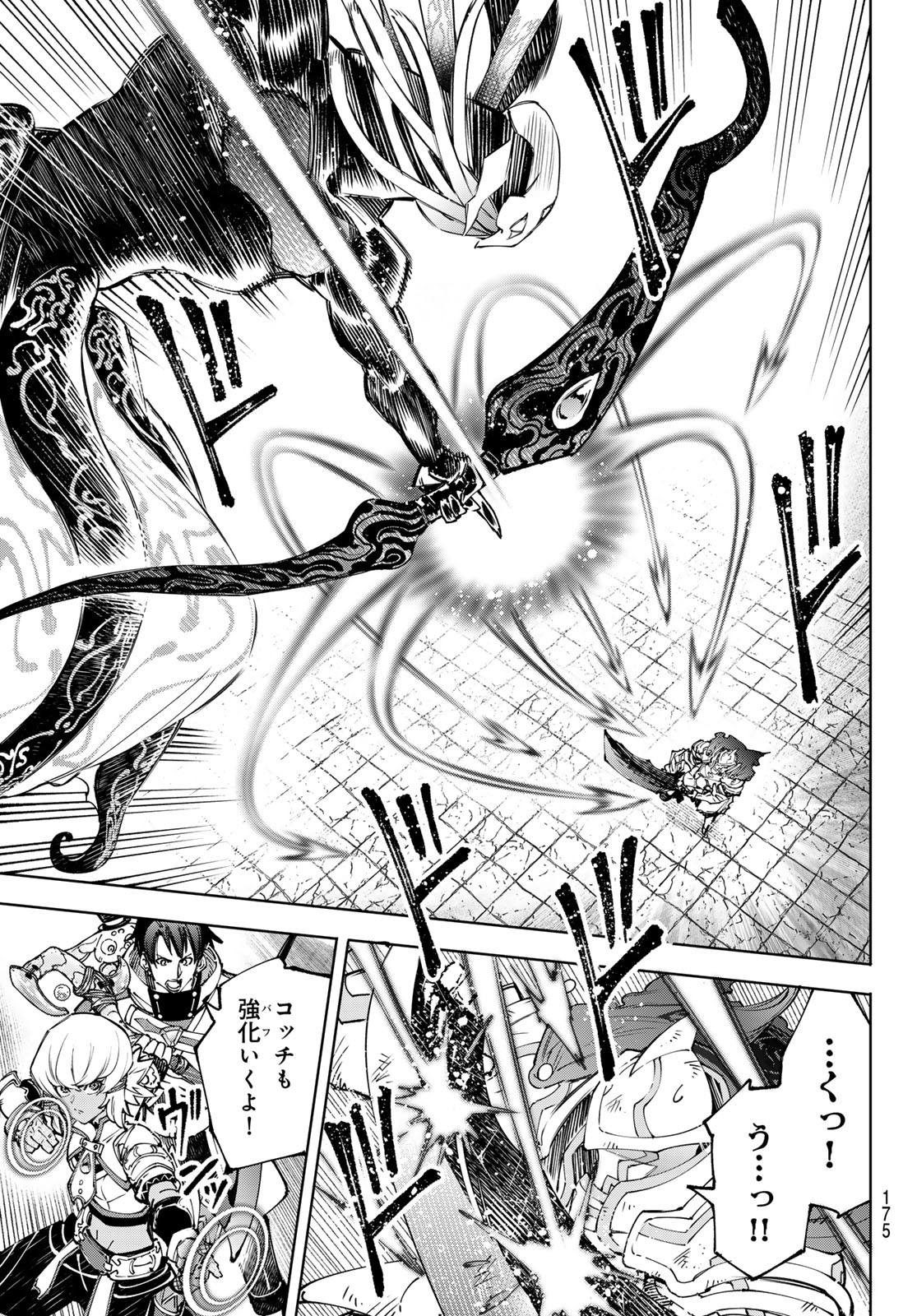 シャングリラ・フロンティア〜クソゲーハンター、神ゲーに挑まんとす〜 Chap 196 - Next Chap 197