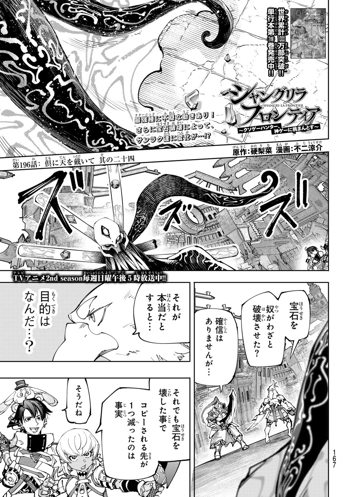 シャングリラ・フロンティア〜クソゲーハンター、神ゲーに挑まんとす〜 Chap 196 - Next Chap 197