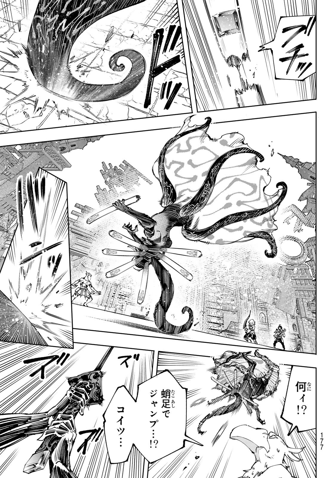 シャングリラ・フロンティア〜クソゲーハンター、神ゲーに挑まんとす〜 Chap 196 - Next Chap 197