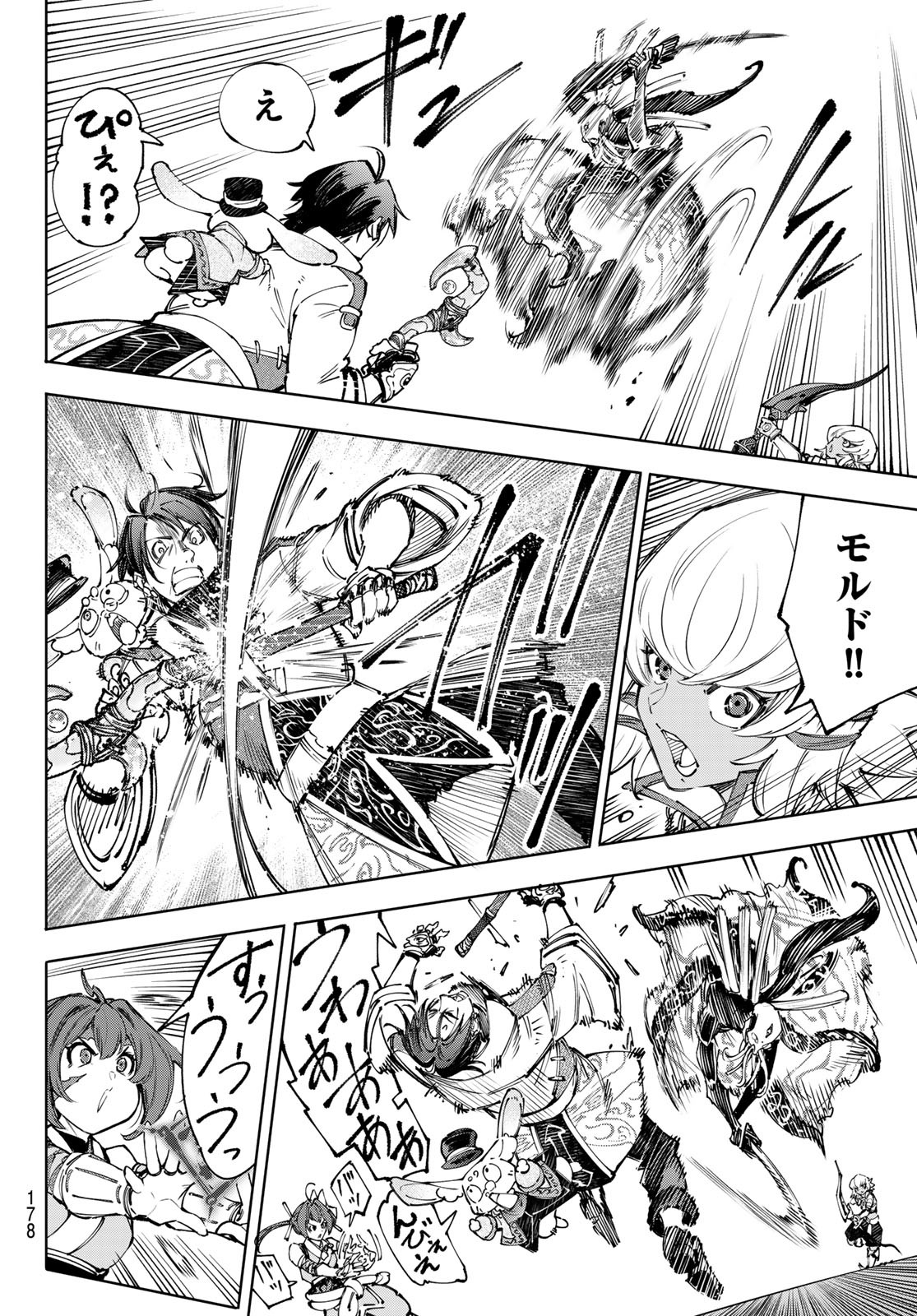 シャングリラ・フロンティア〜クソゲーハンター、神ゲーに挑まんとす〜 Chap 196 - Next Chap 197