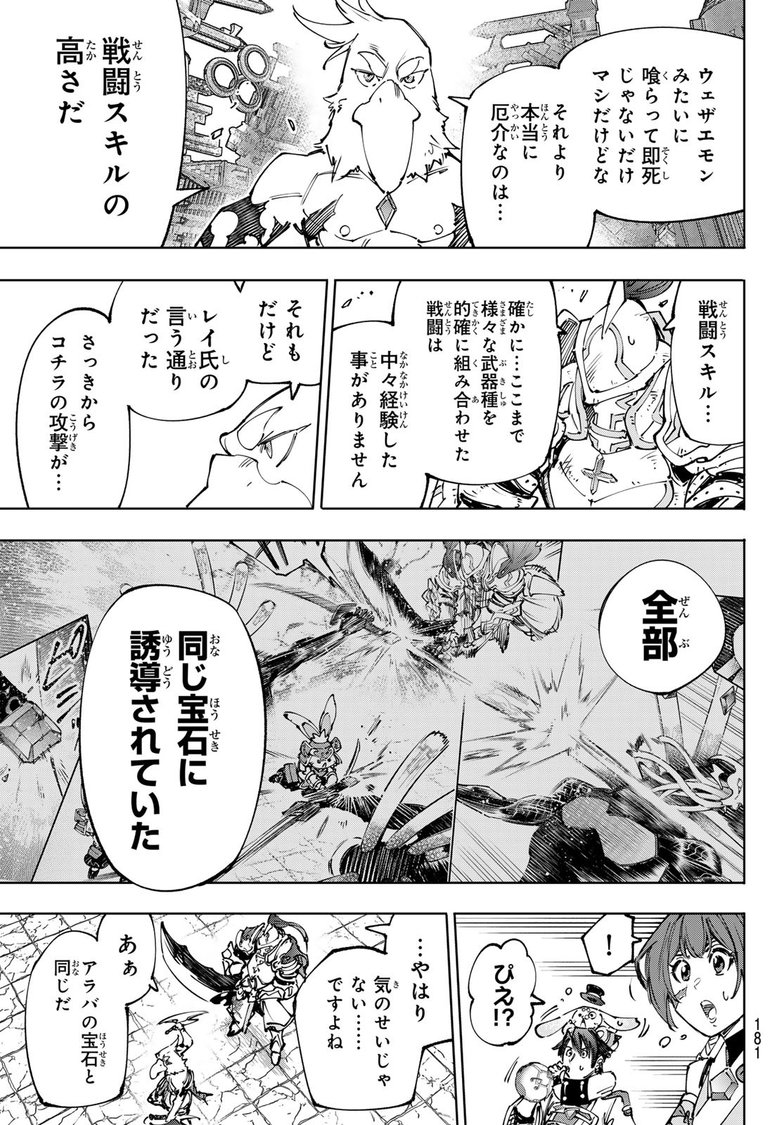 シャングリラ・フロンティア〜クソゲーハンター、神ゲーに挑まんとす〜raw Chap 196 - Next Chap 197