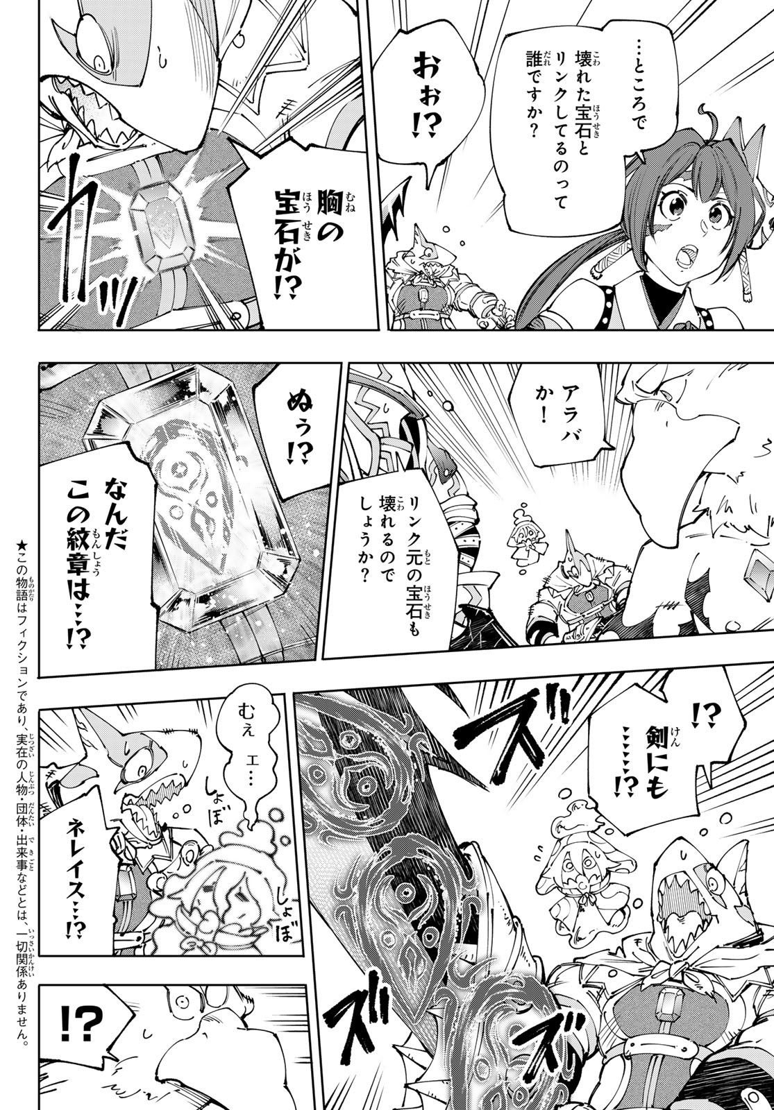 シャングリラ・フロンティア〜クソゲーハンター、神ゲーに挑まんとす〜 Chap 196 - Next Chap 197