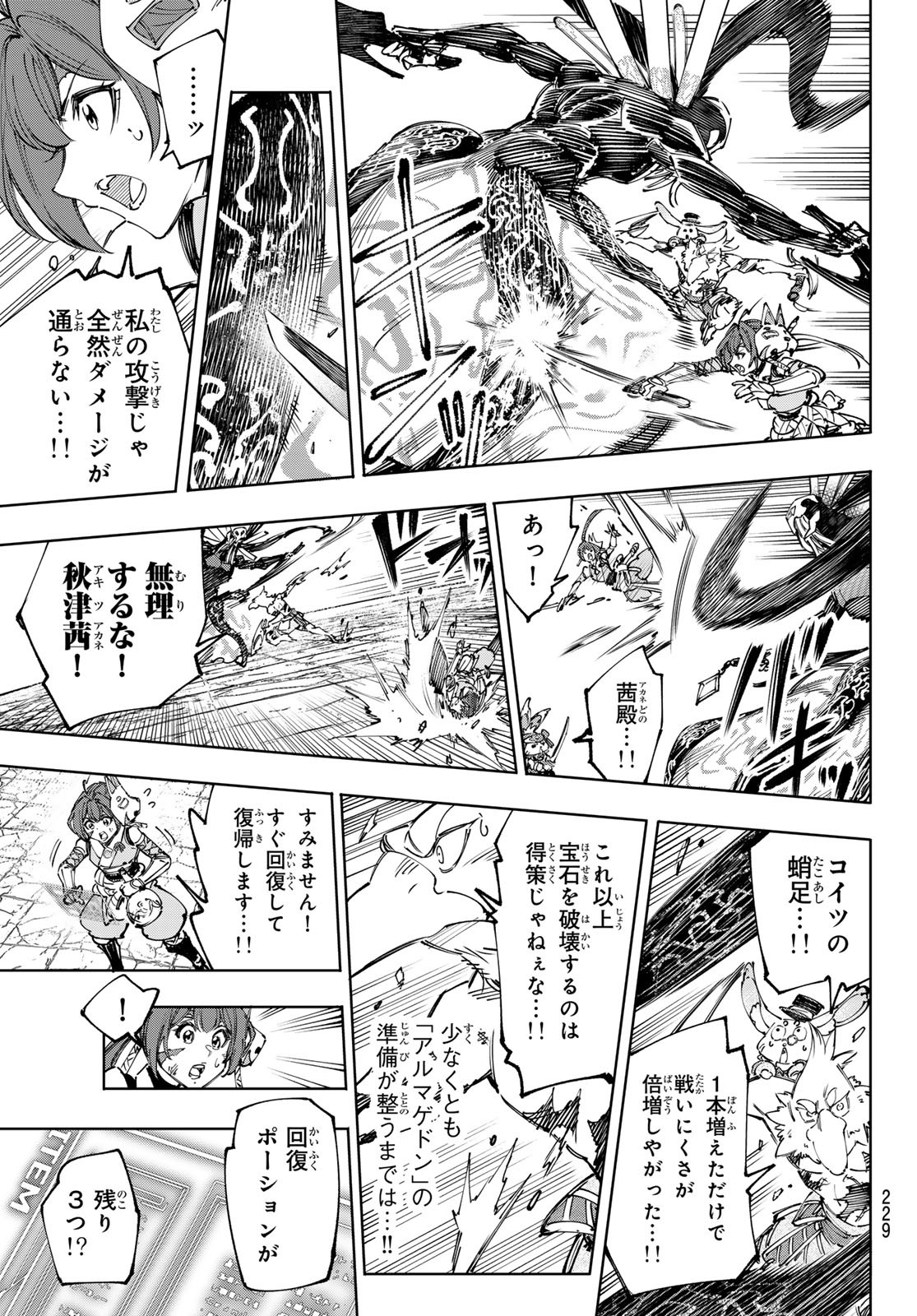 シャングリラ・フロンティア〜クソゲーハンター、神ゲーに挑まんとす〜raw Chap 198 - Next Chap 199