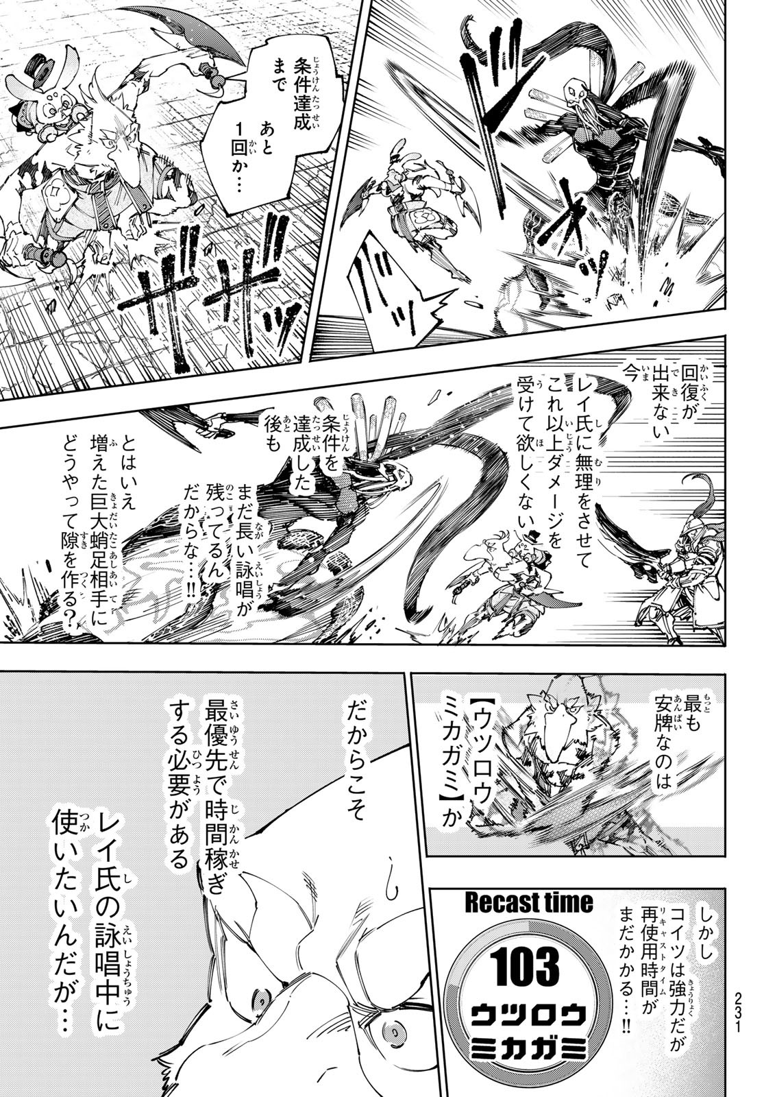 シャングリラ・フロンティア〜クソゲーハンター、神ゲーに挑まんとす〜raw Chap 198 - Next Chap 199