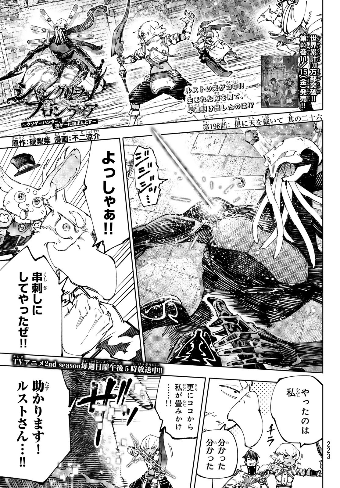 シャングリラ・フロンティア〜クソゲーハンター、神ゲーに挑まんとす〜 Chap 198 - Next Chap 199