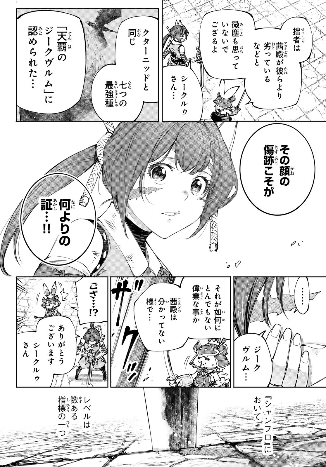 シャングリラ・フロンティア〜クソゲーハンター、神ゲーに挑まんとす〜 Chap 198 - Next Chap 199