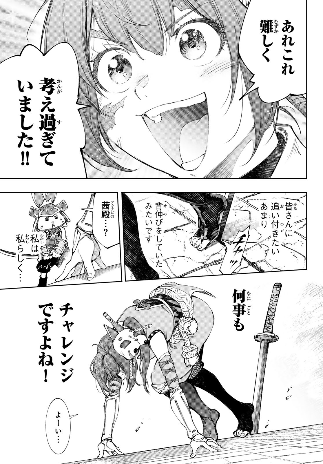 シャングリラ・フロンティア〜クソゲーハンター、神ゲーに挑まんとす〜 Chap 198 - Next Chap 199