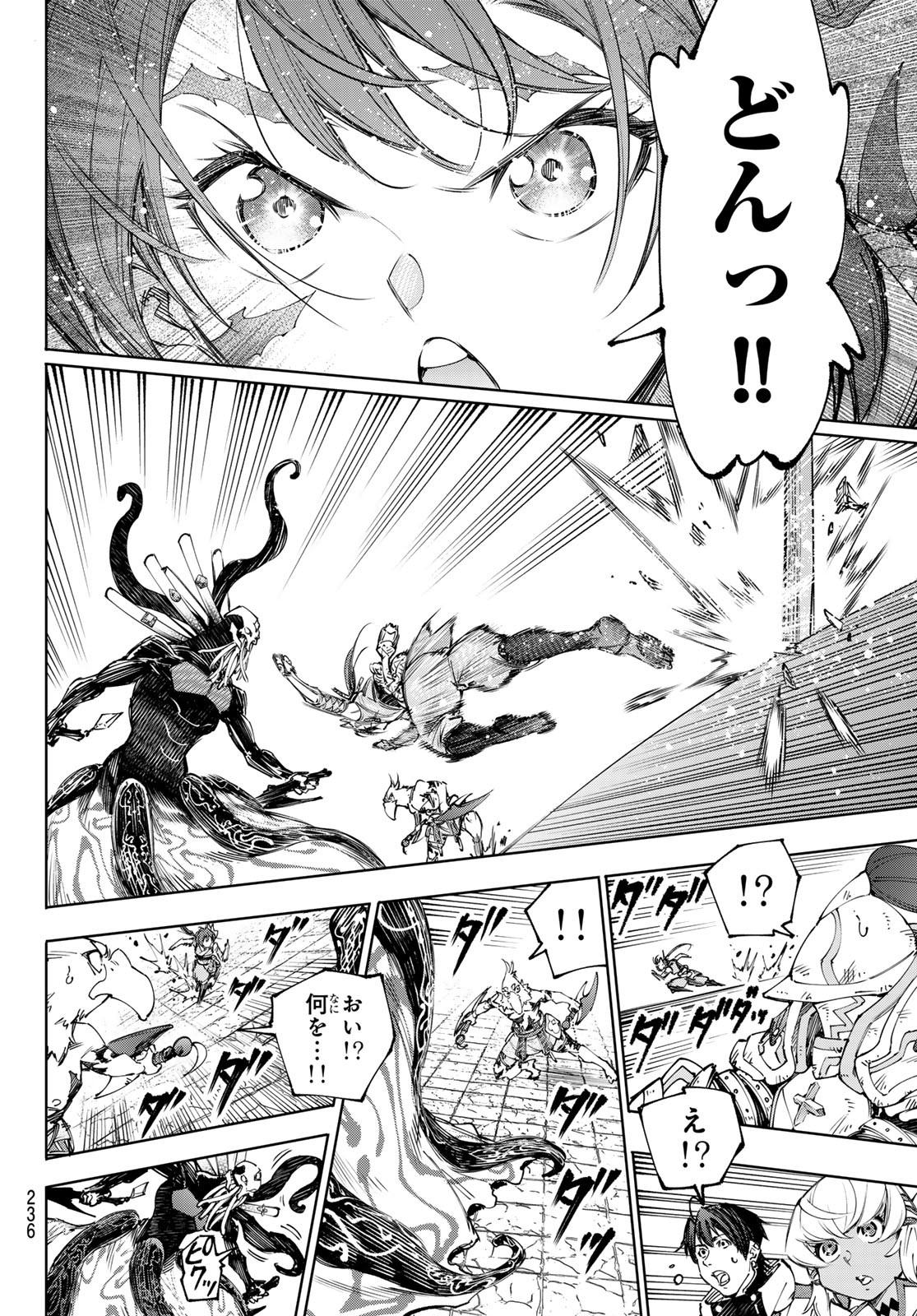 シャングリラ・フロンティア〜クソゲーハンター、神ゲーに挑まんとす〜 Chap 198 - Next Chap 199