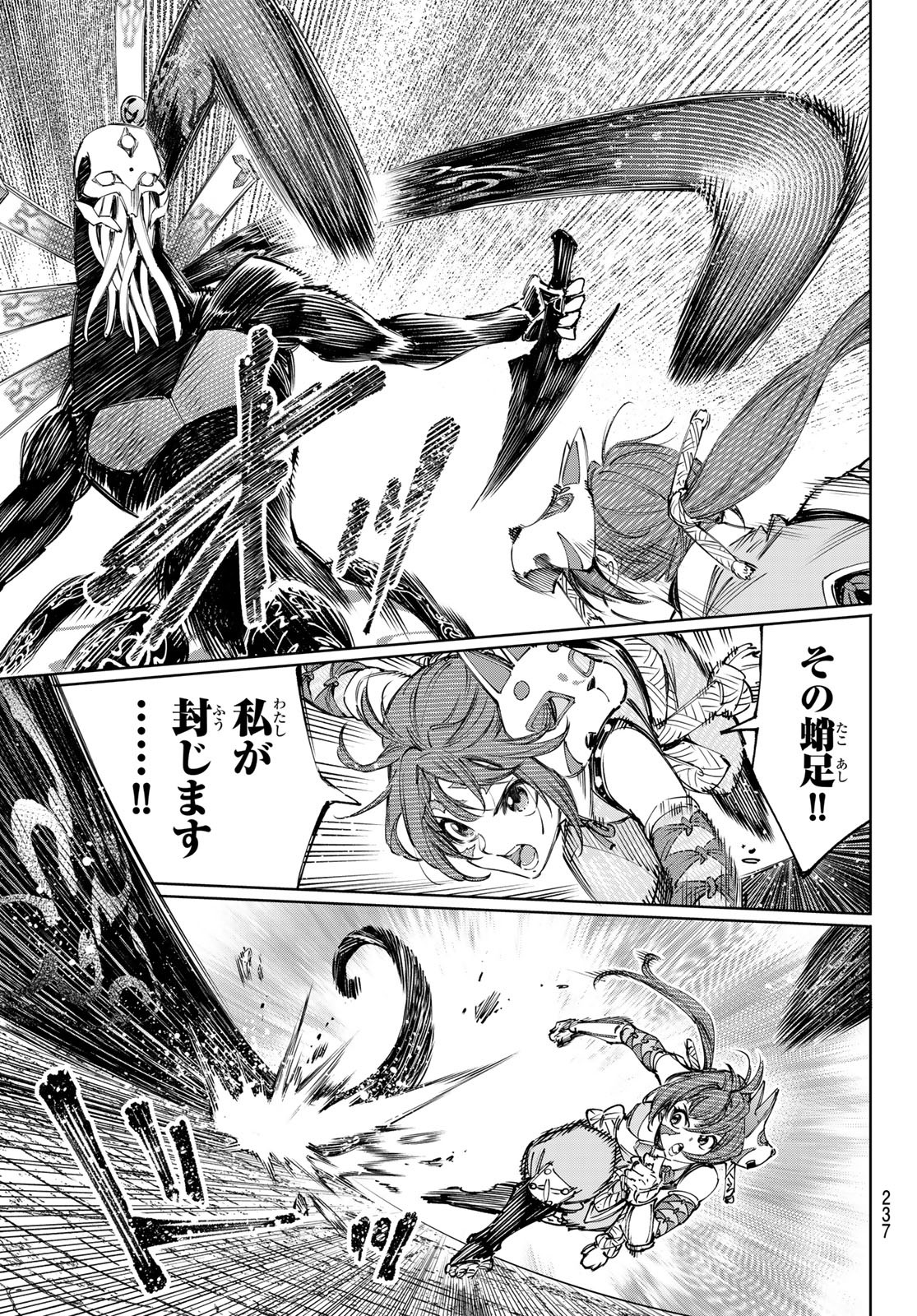 シャングリラ・フロンティア〜クソゲーハンター、神ゲーに挑まんとす〜 Chap 198 - Next Chap 199