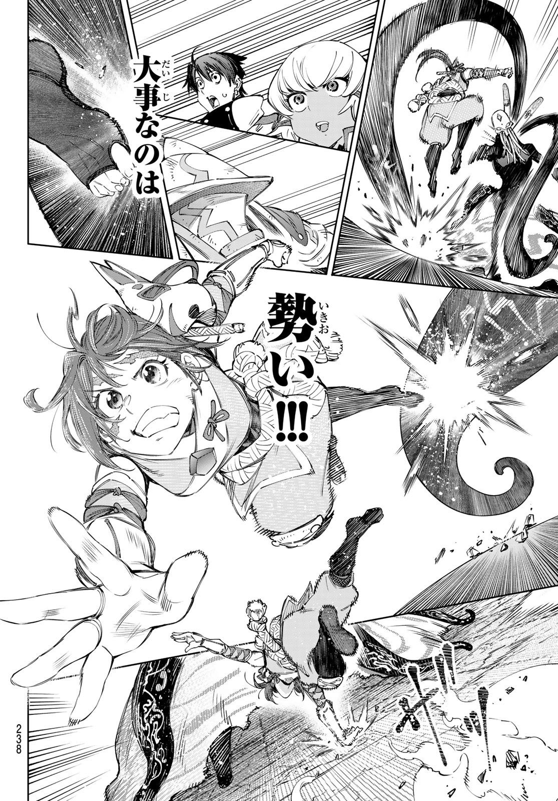 シャングリラ・フロンティア〜クソゲーハンター、神ゲーに挑まんとす〜 Chap 198 - Next Chap 199