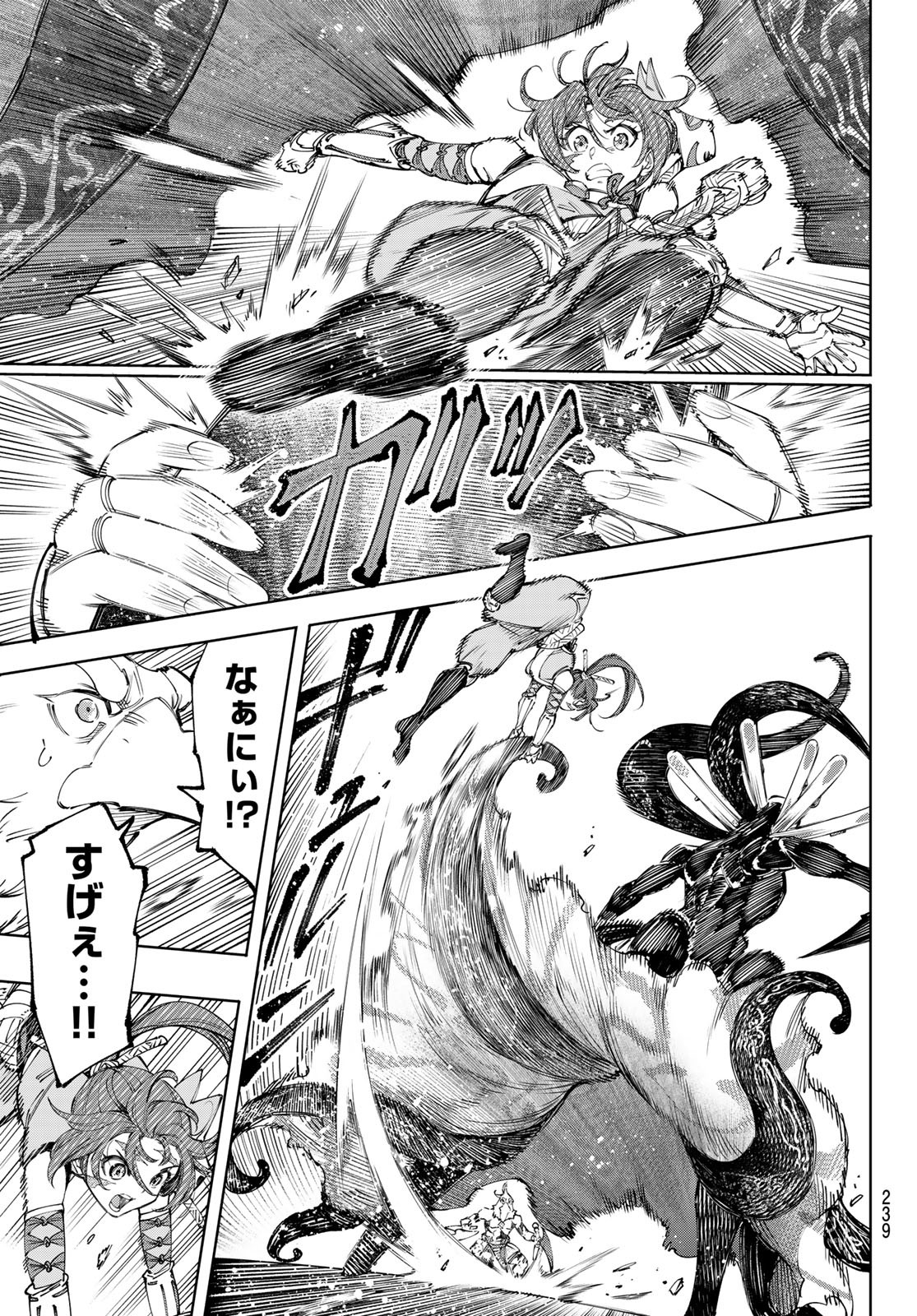 シャングリラ・フロンティア〜クソゲーハンター、神ゲーに挑まんとす〜 Chap 198 - Next Chap 199